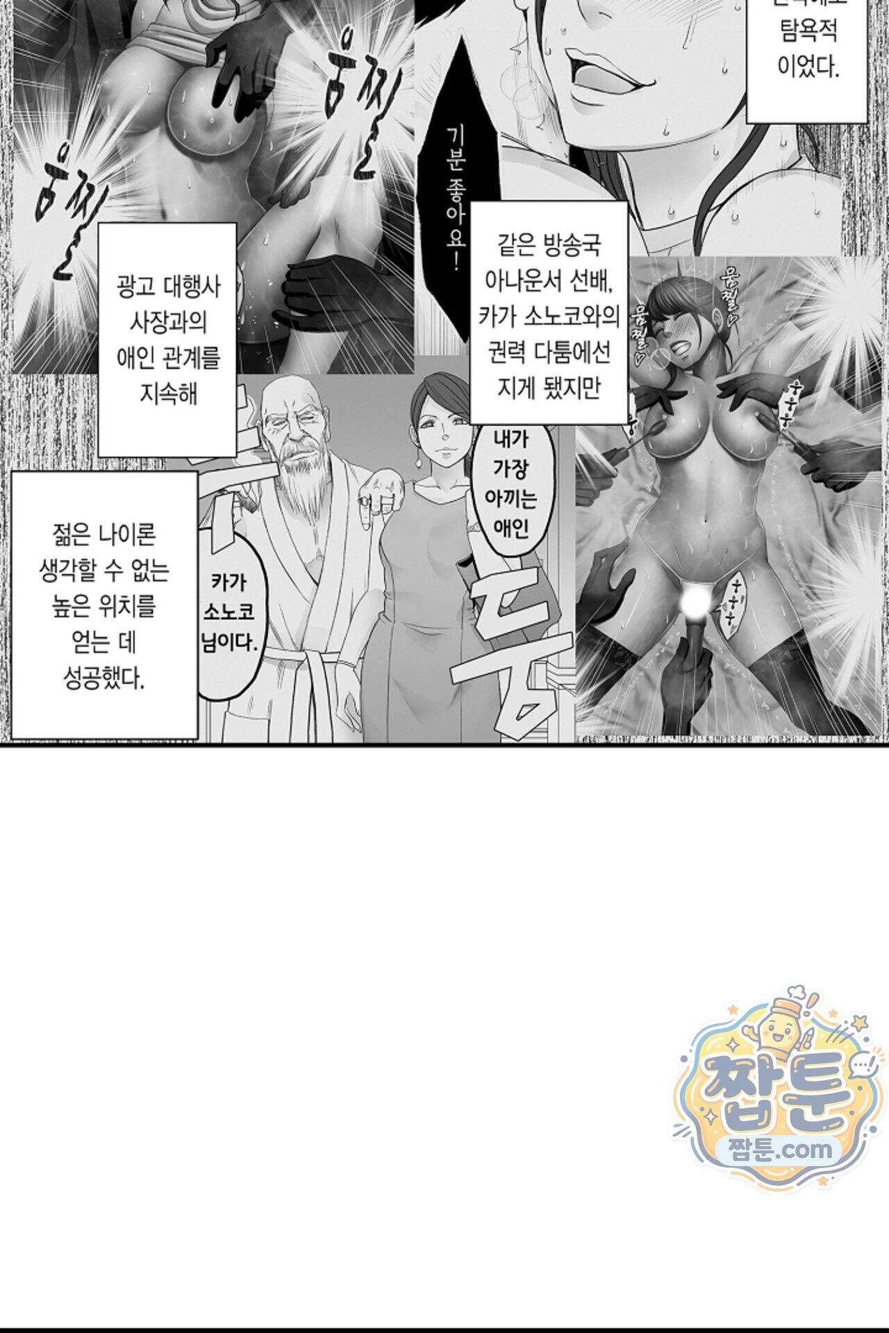 너무 느껴서 저항할 수 없어 87화 4