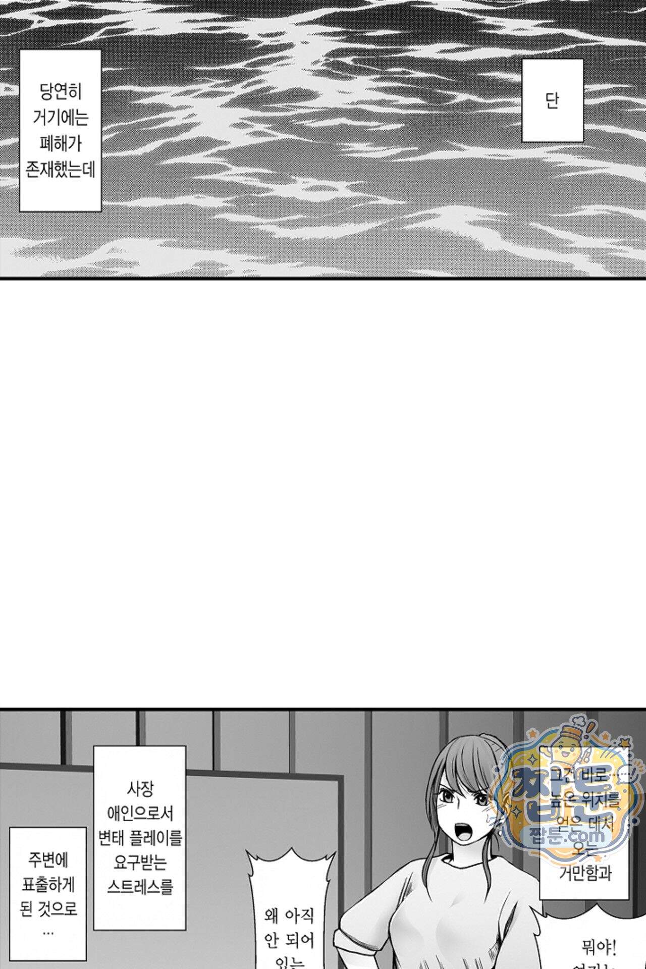 너무 느껴서 저항할 수 없어 87화 5