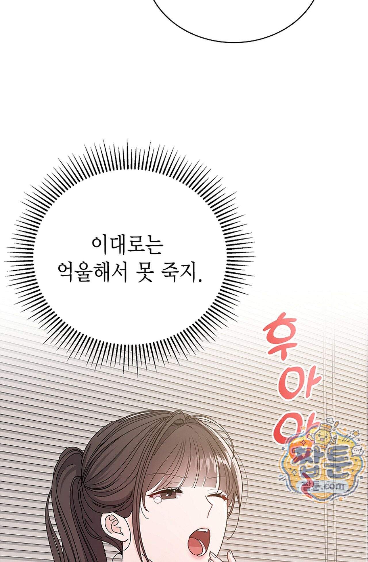원수를 사랑하라 [레진]  2화 4