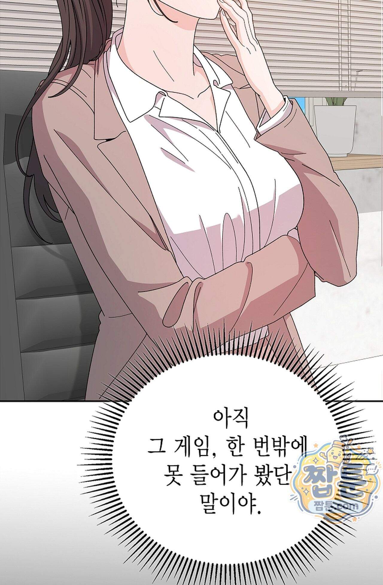원수를 사랑하라 [레진]  2화 5