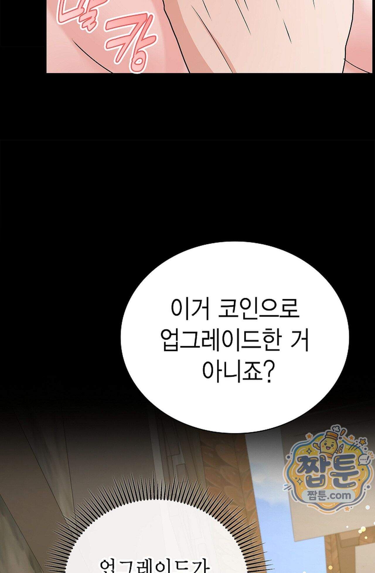 원수를 사랑하라 [레진]  2화 7