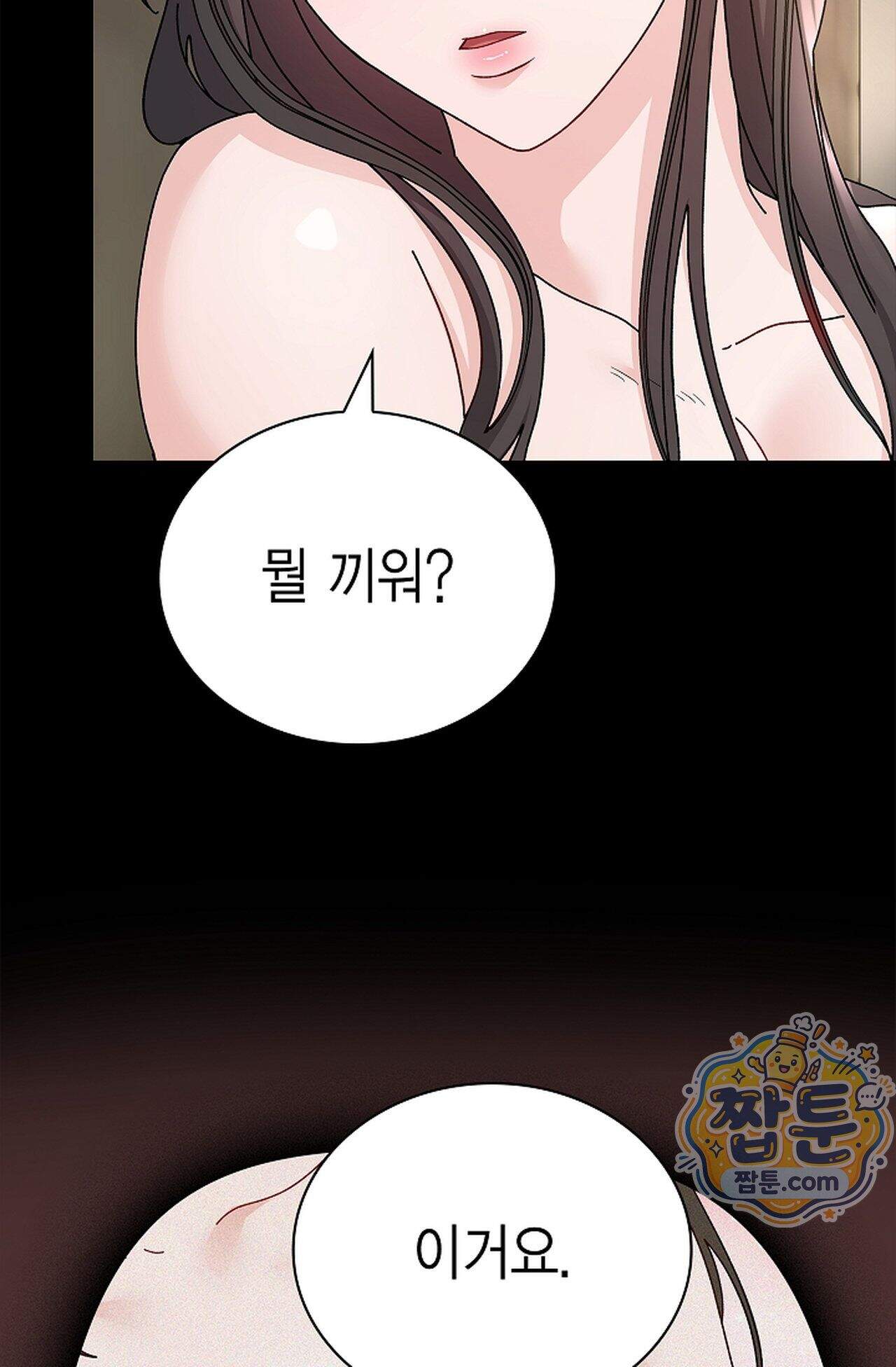 원수를 사랑하라 [레진]  2화 11