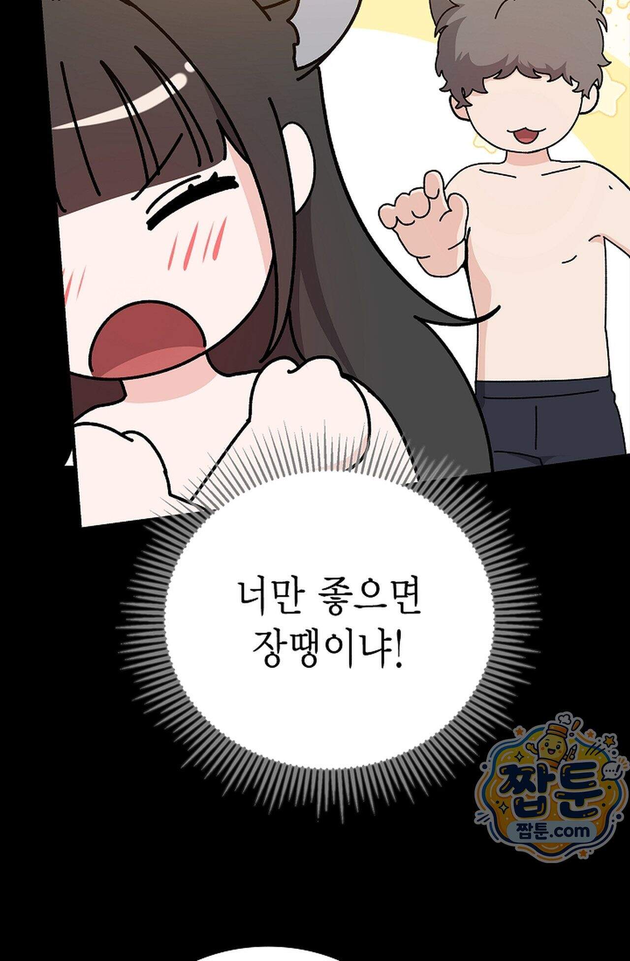 원수를 사랑하라 [레진]  2화 15