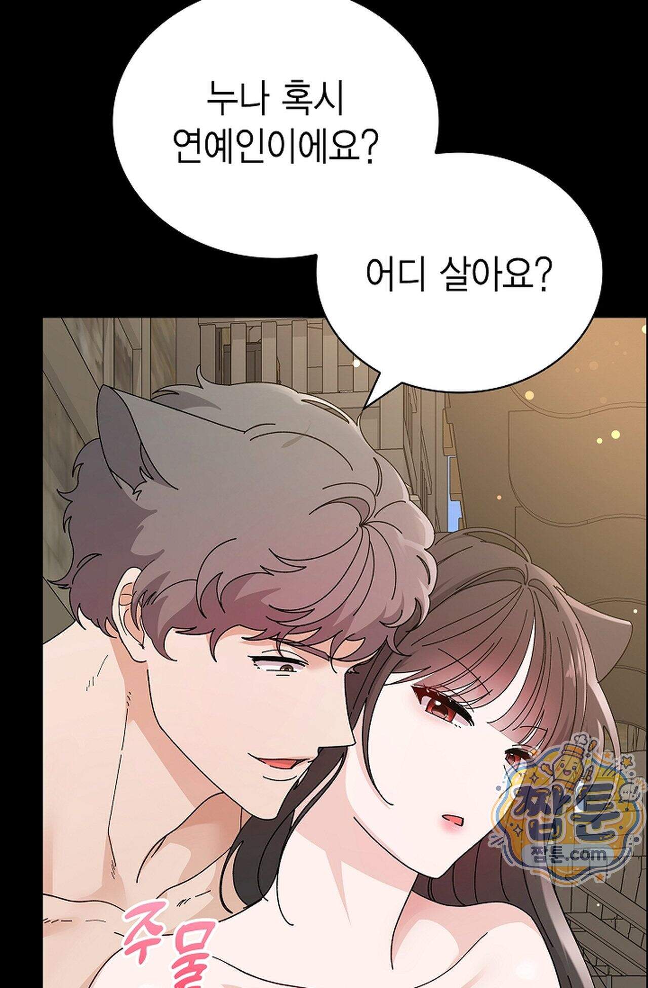 원수를 사랑하라 [레진]  2화 16