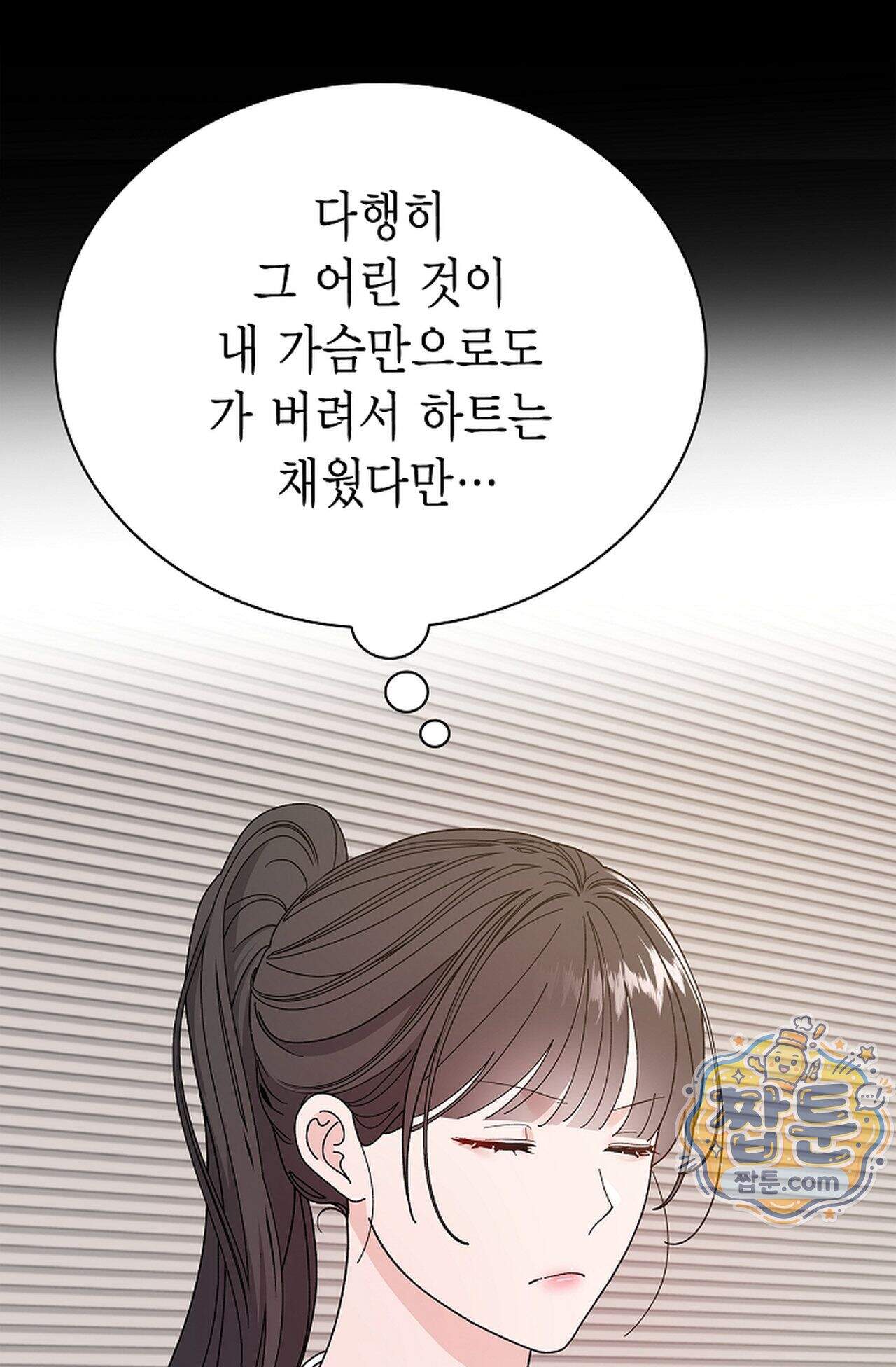 원수를 사랑하라 [레진]  2화 21