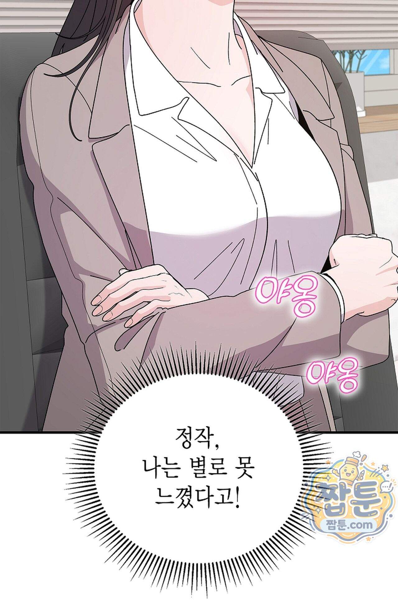 원수를 사랑하라 [레진]  2화 22