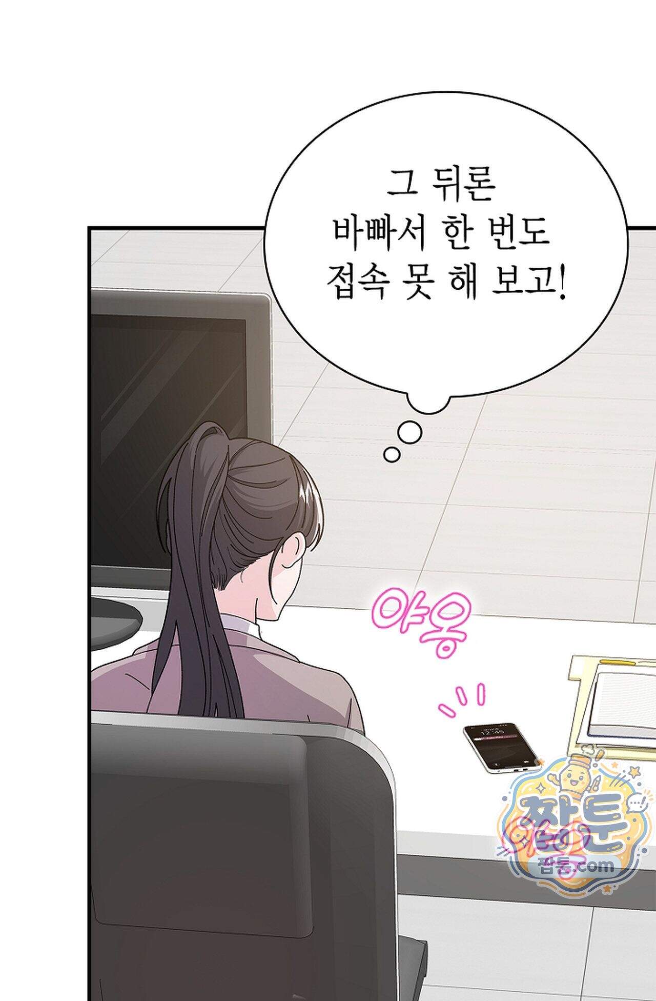 원수를 사랑하라 [레진]  2화 23