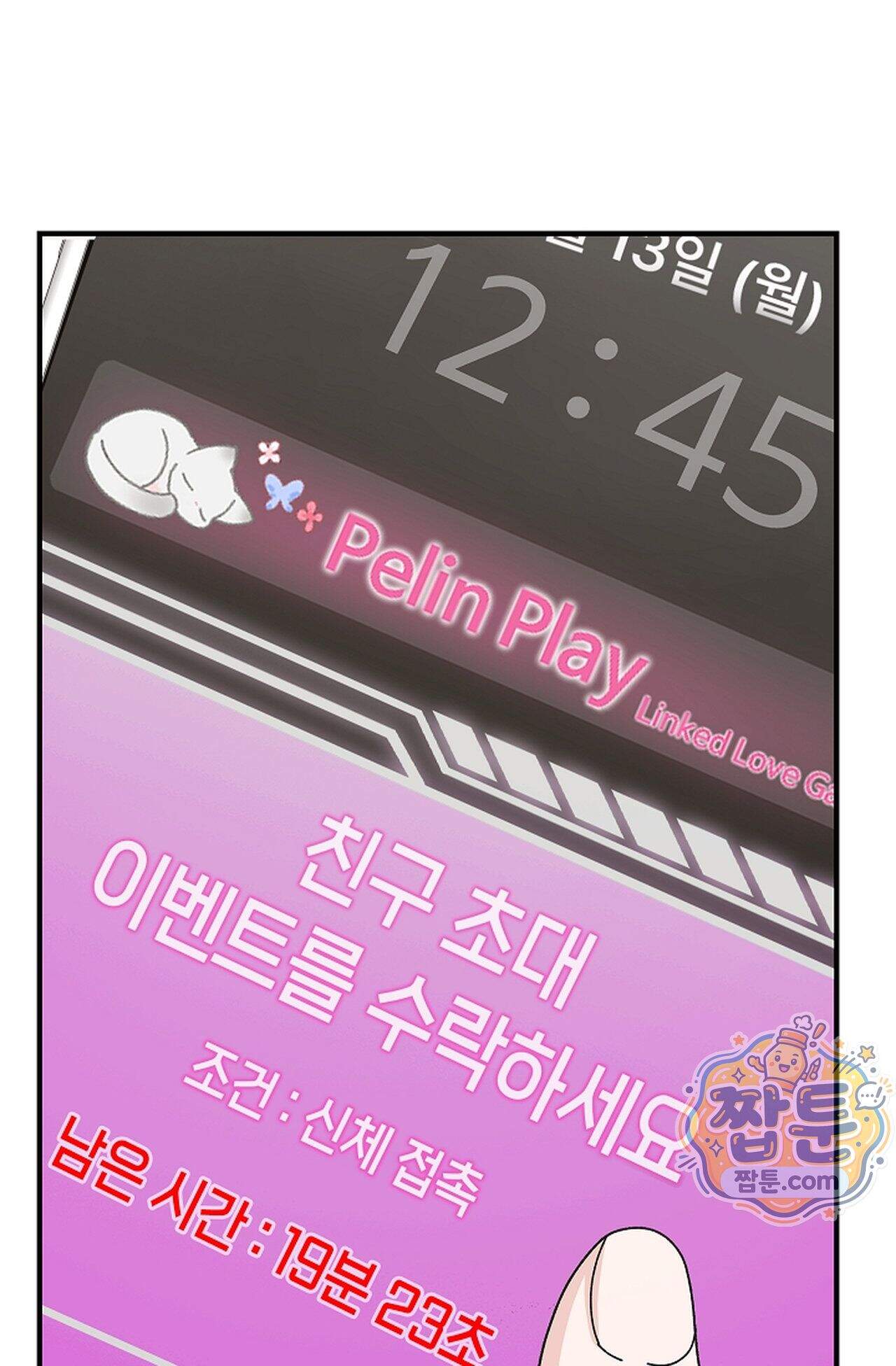 원수를 사랑하라 [레진]  2화 25