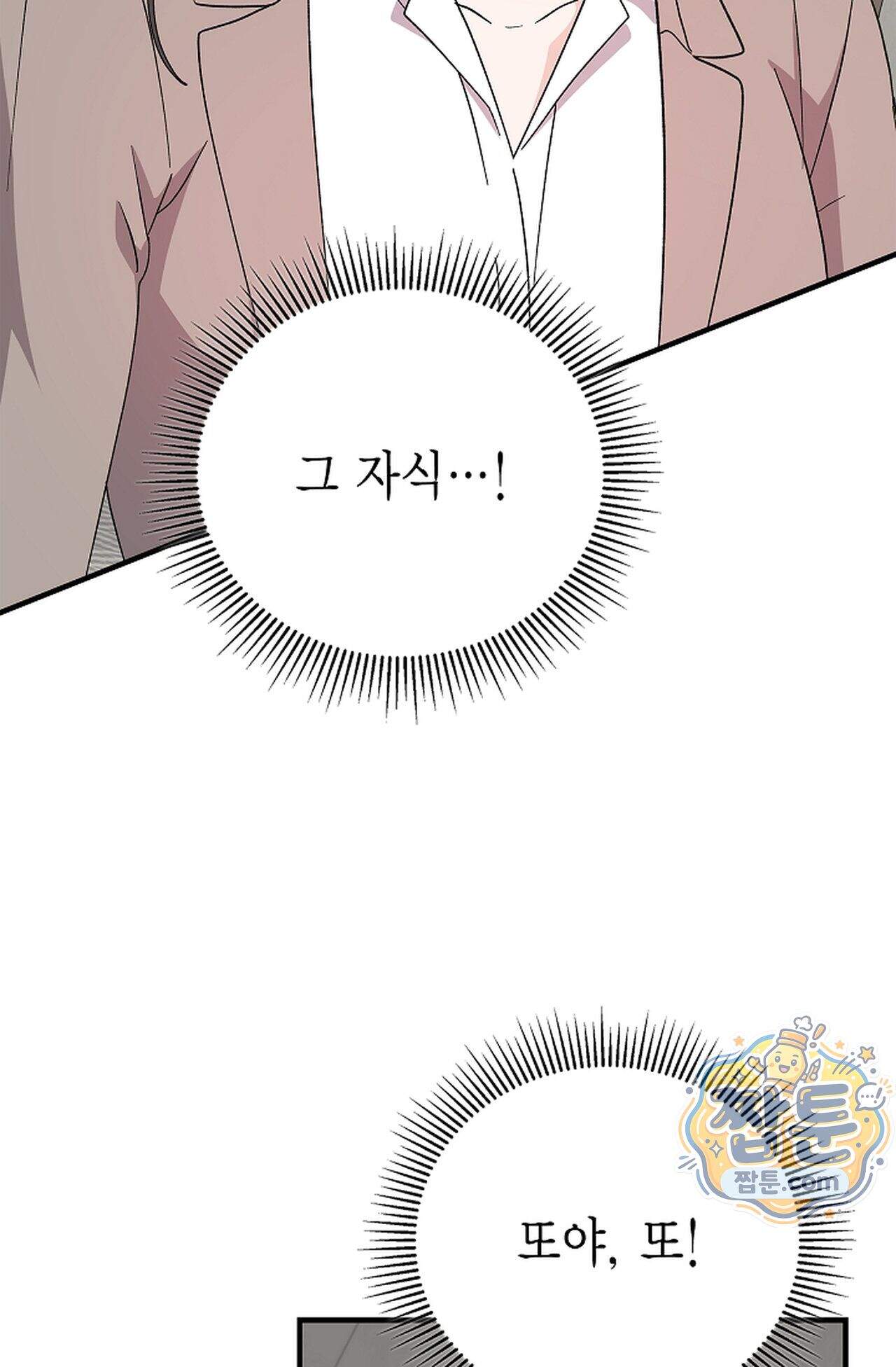 원수를 사랑하라 [레진]  2화 38