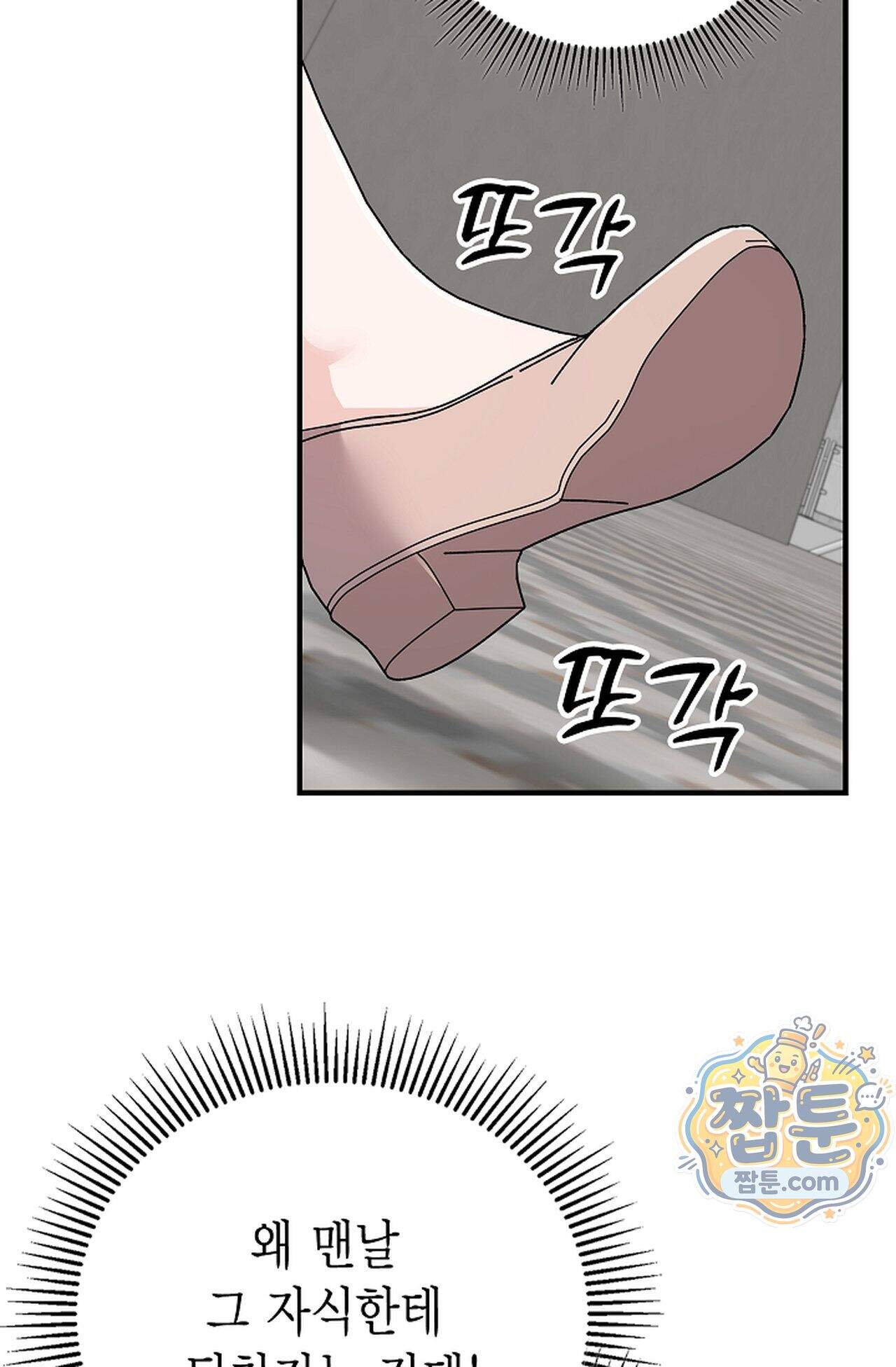 원수를 사랑하라 [레진]  2화 39