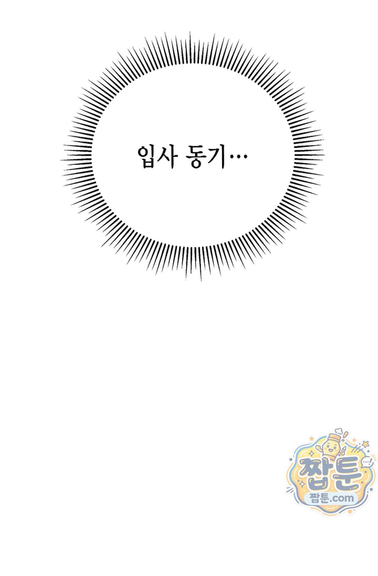 원수를 사랑하라 [레진]  2화 42