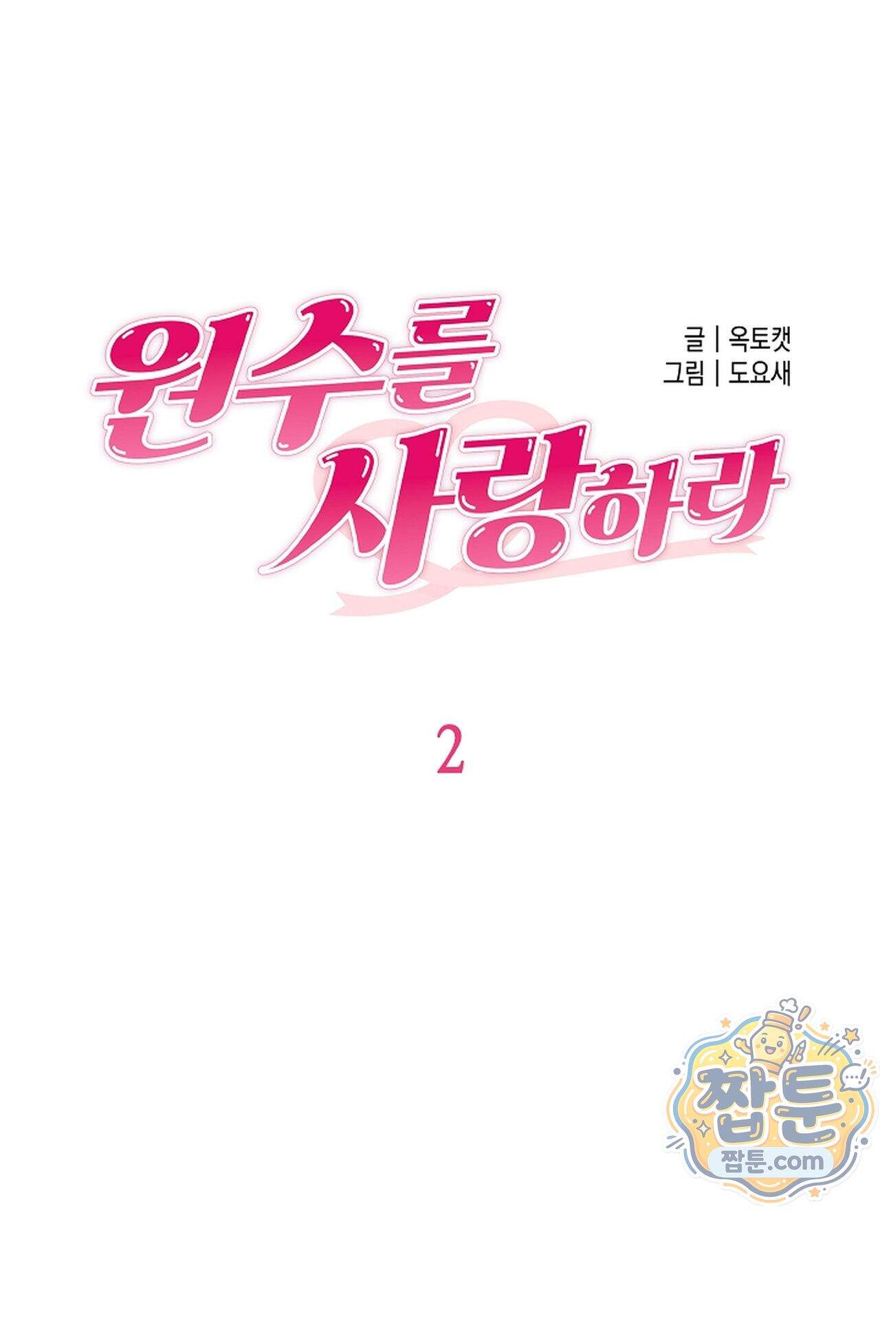원수를 사랑하라 [레진]  2화 43