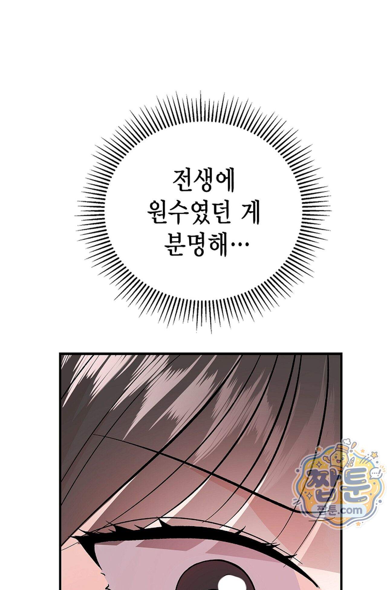 원수를 사랑하라 [레진]  2화 44