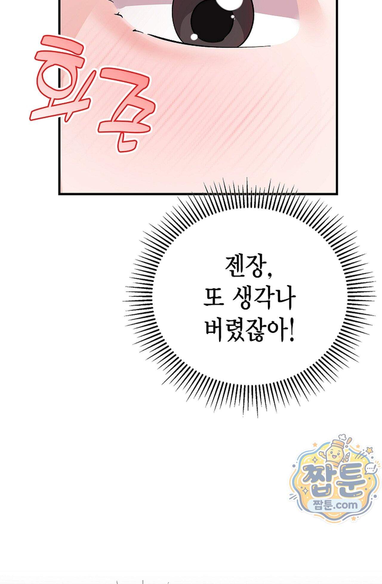 원수를 사랑하라 [레진]  2화 45