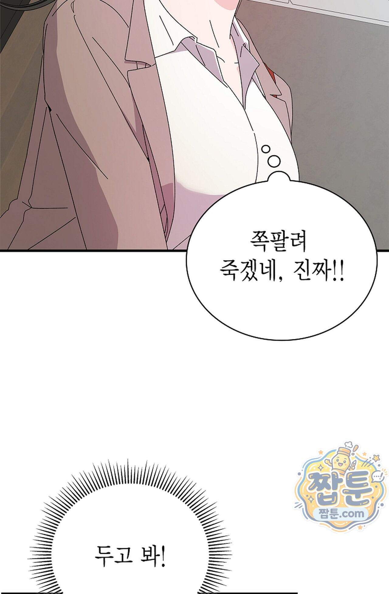 원수를 사랑하라 [레진]  2화 49