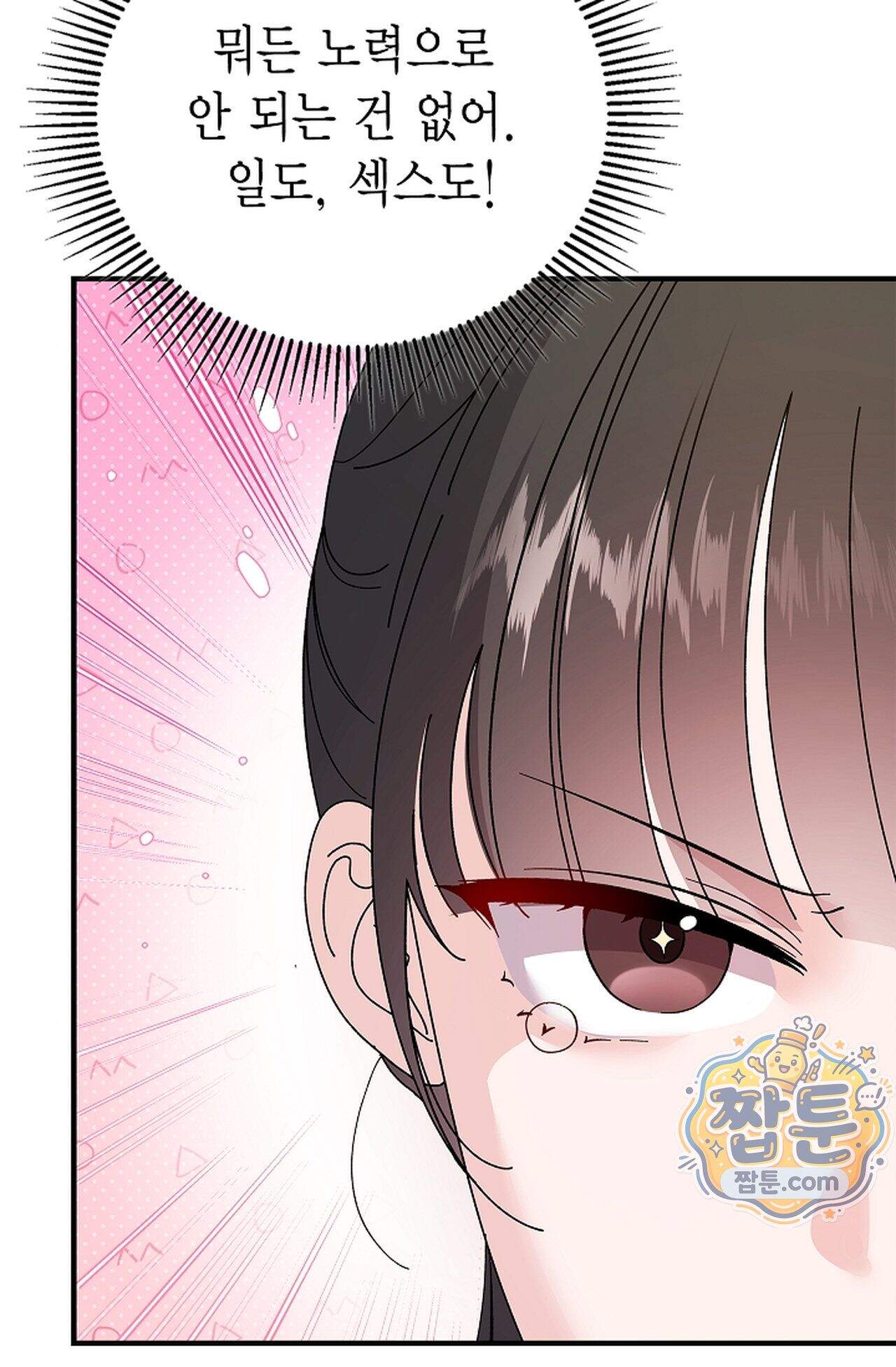 원수를 사랑하라 [레진]  2화 51