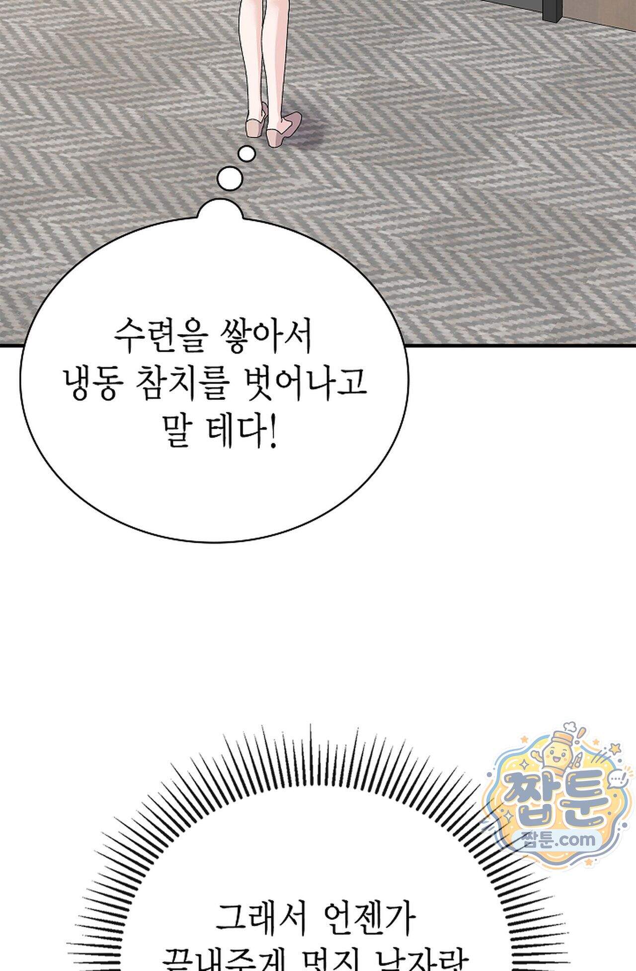 원수를 사랑하라 [레진]  2화 53