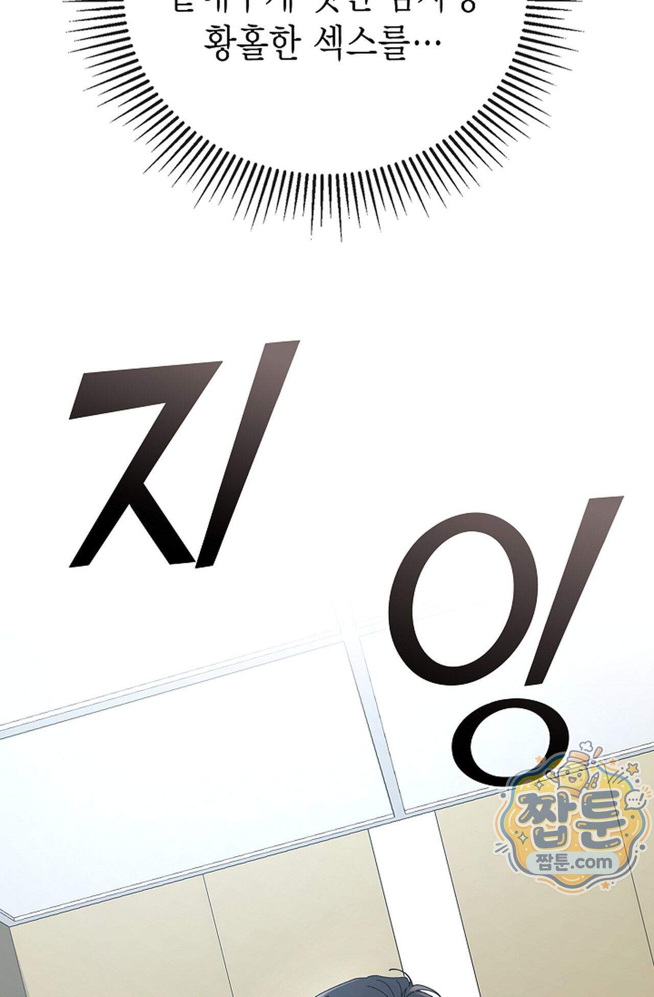 원수를 사랑하라 [레진]  2화 54