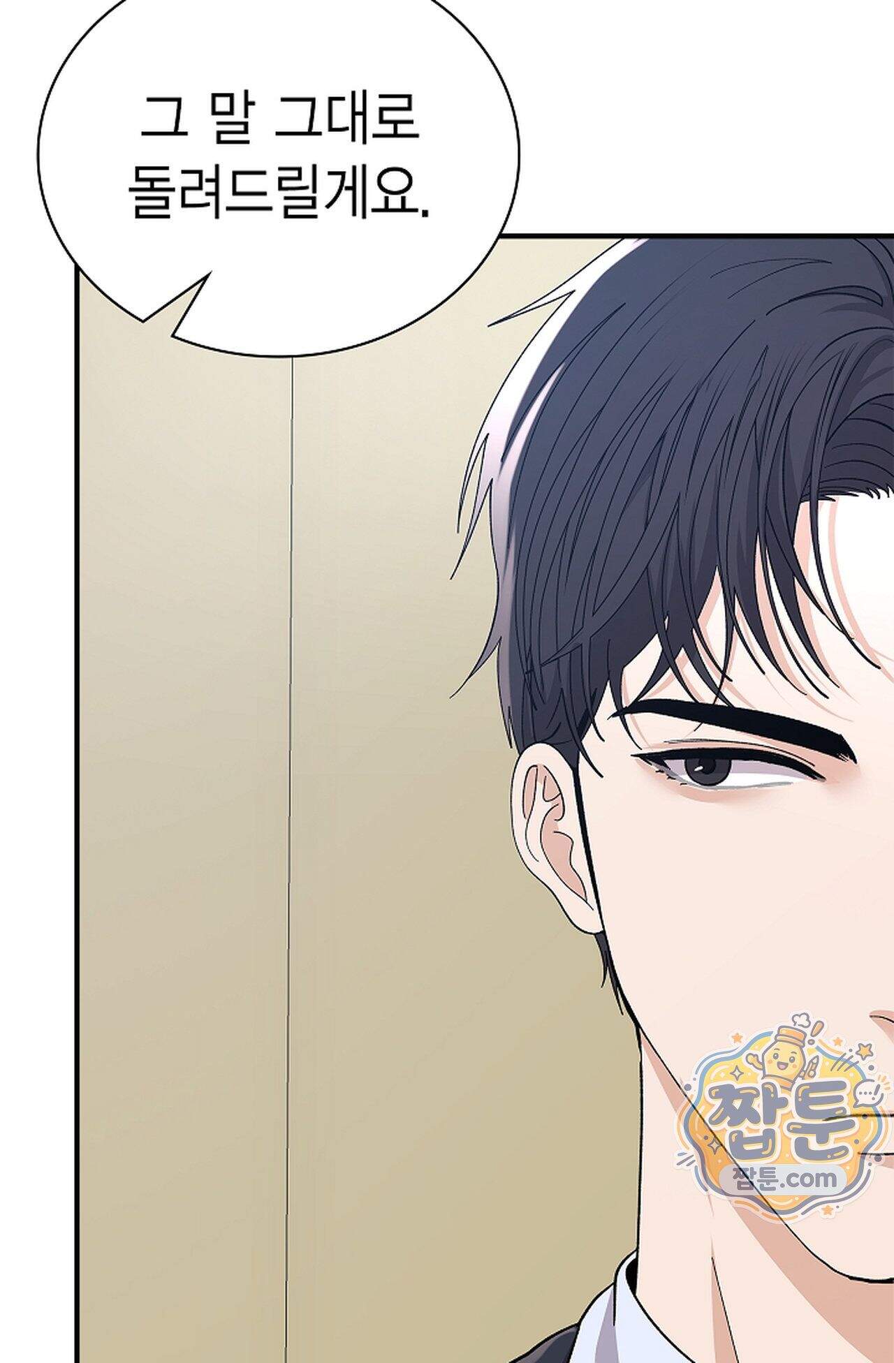 원수를 사랑하라 [레진]  2화 68
