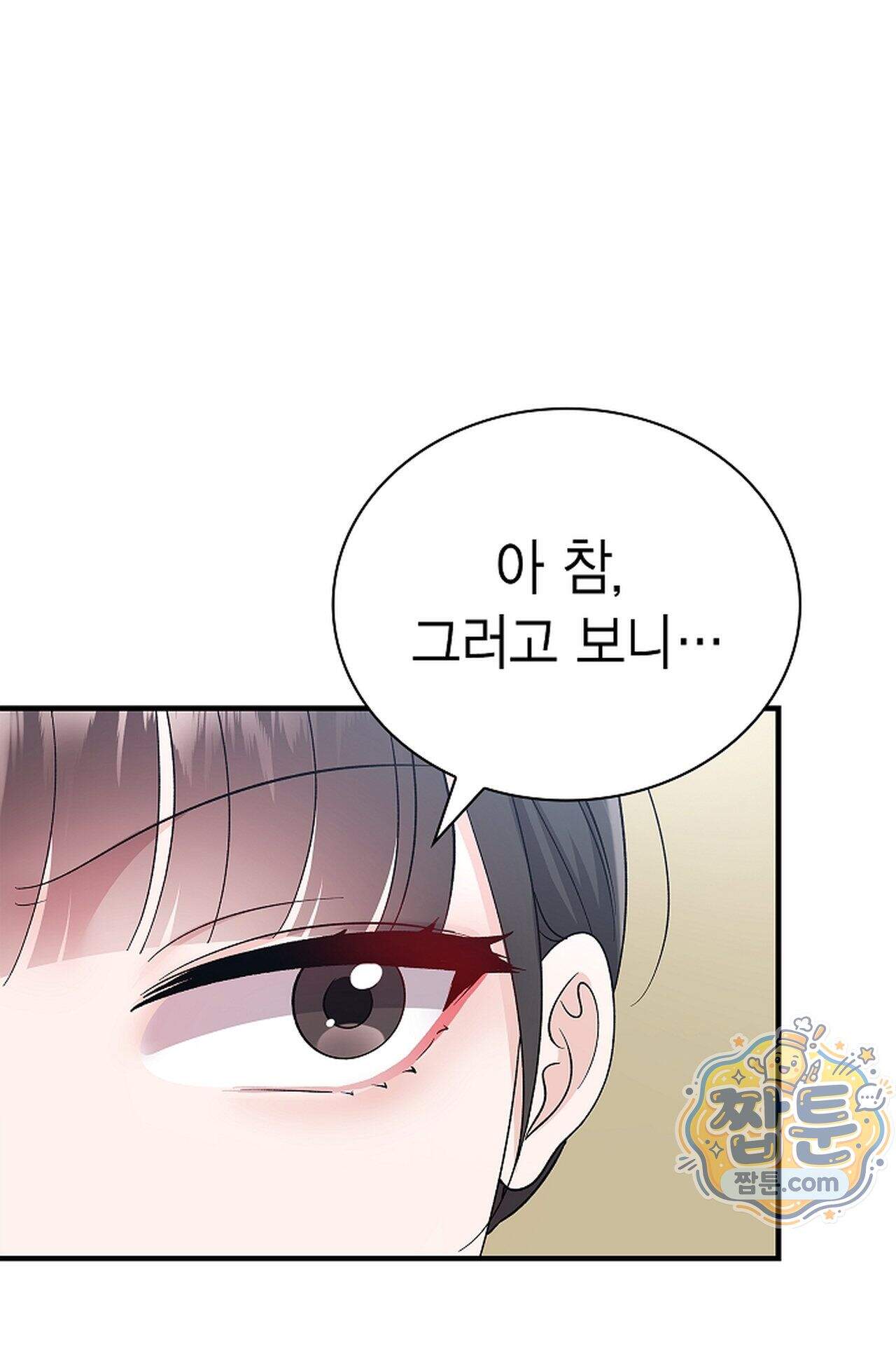 원수를 사랑하라 [레진]  2화 71
