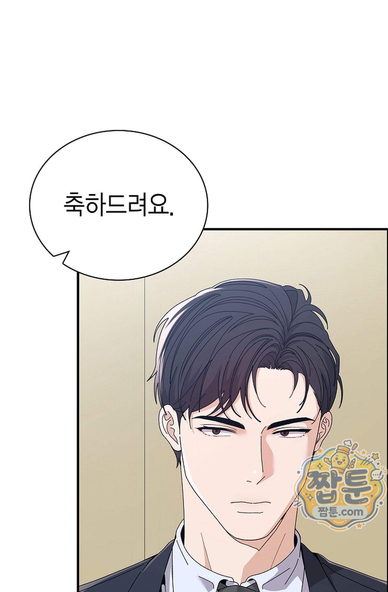 원수를 사랑하라 [레진]  2화 72