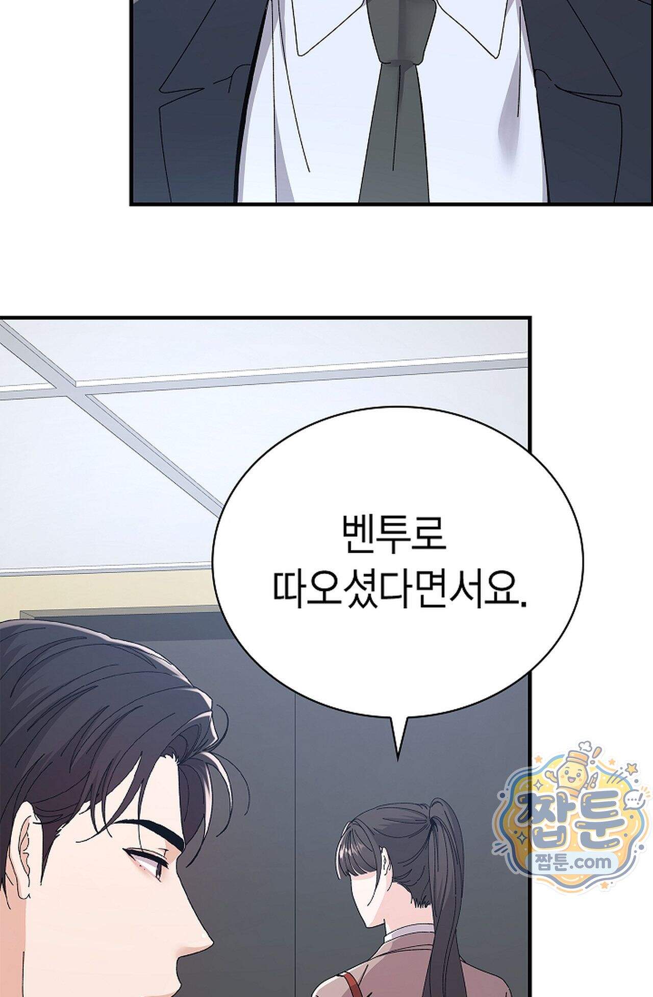 원수를 사랑하라 [레진]  2화 73
