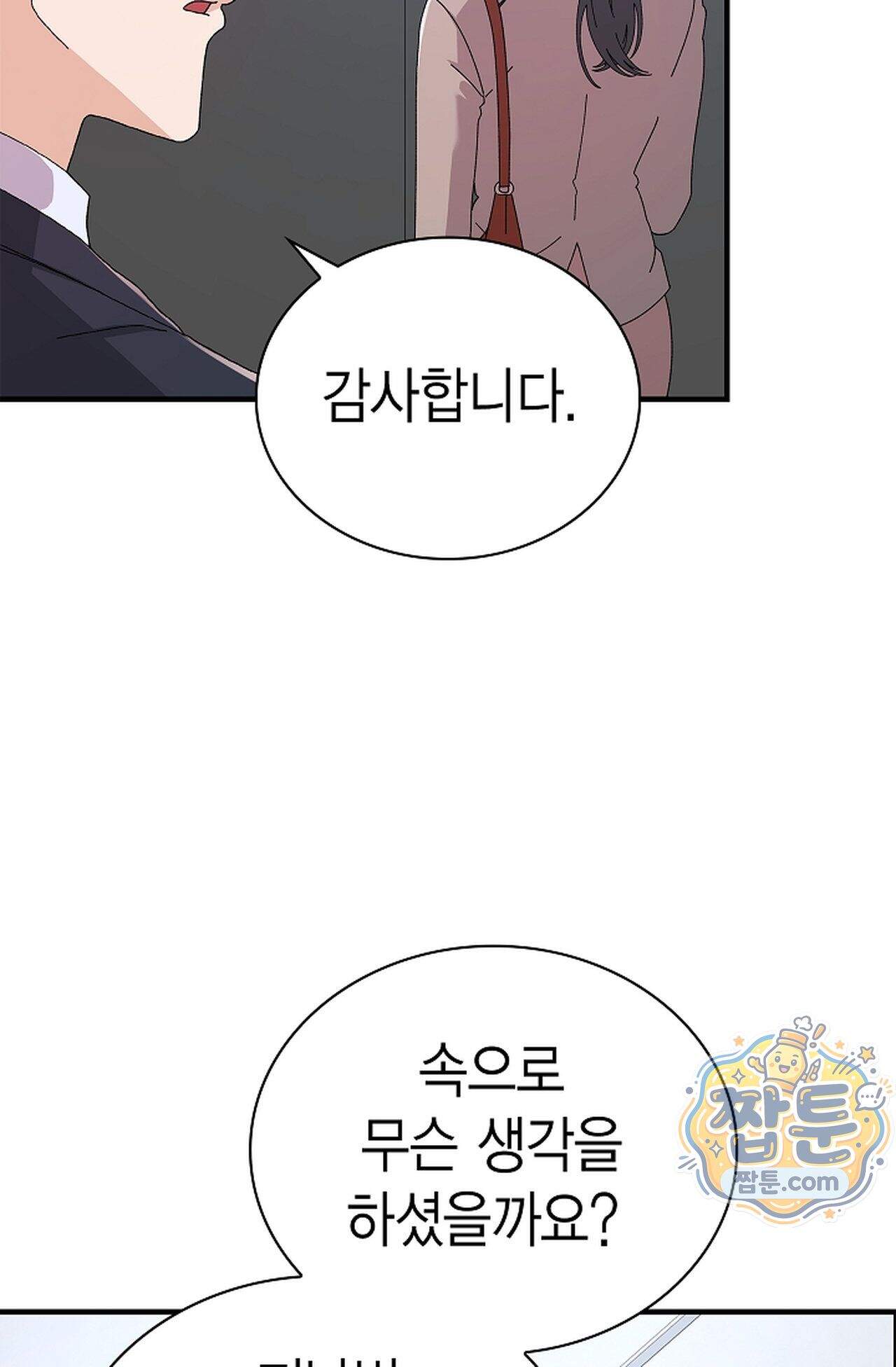 원수를 사랑하라 [레진]  2화 74