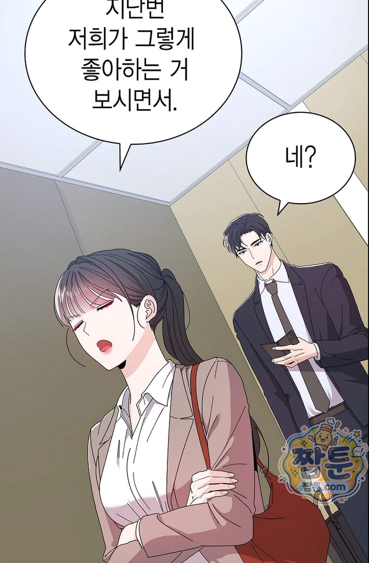 원수를 사랑하라 [레진]  2화 75