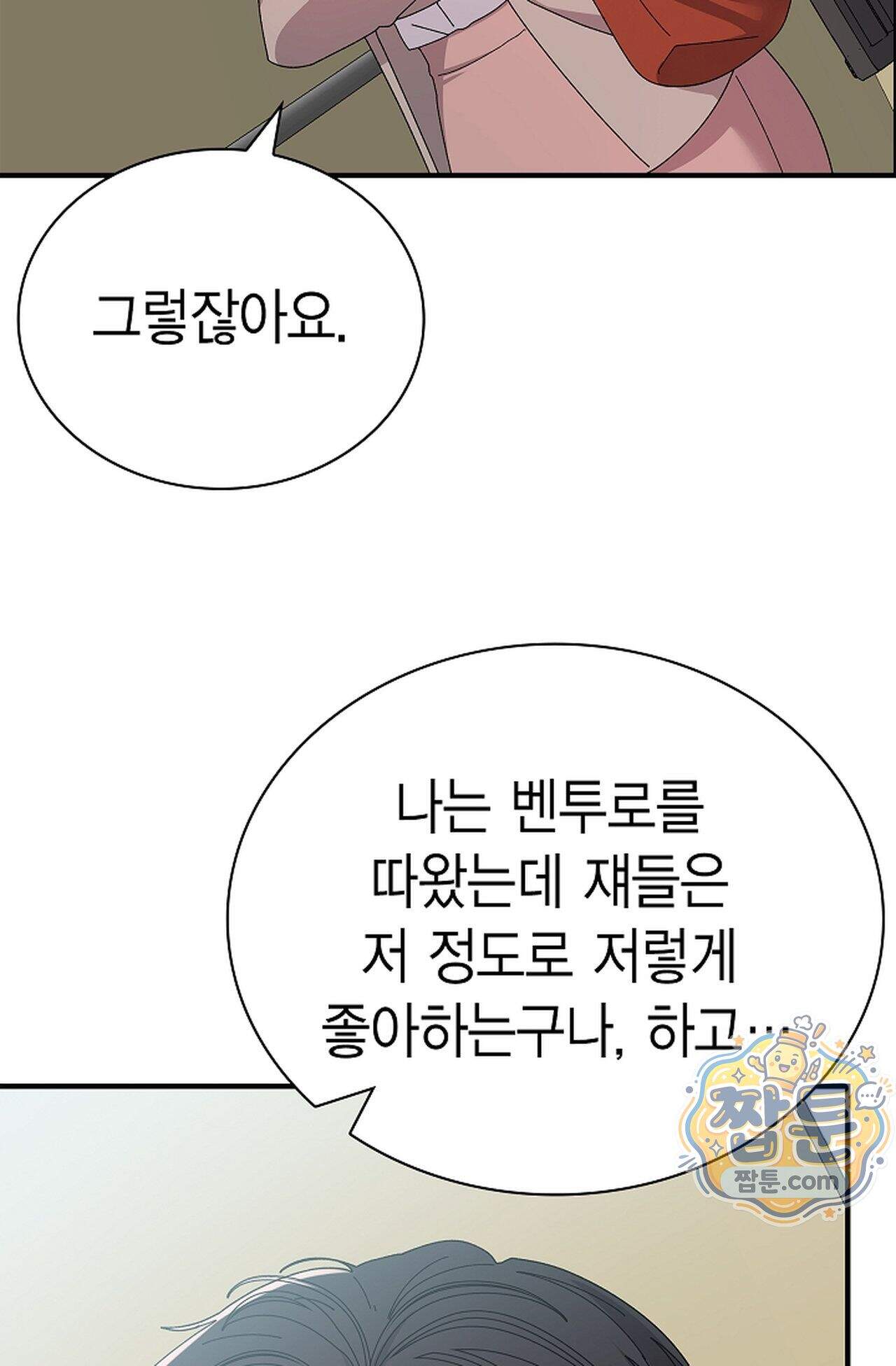 원수를 사랑하라 [레진]  2화 76