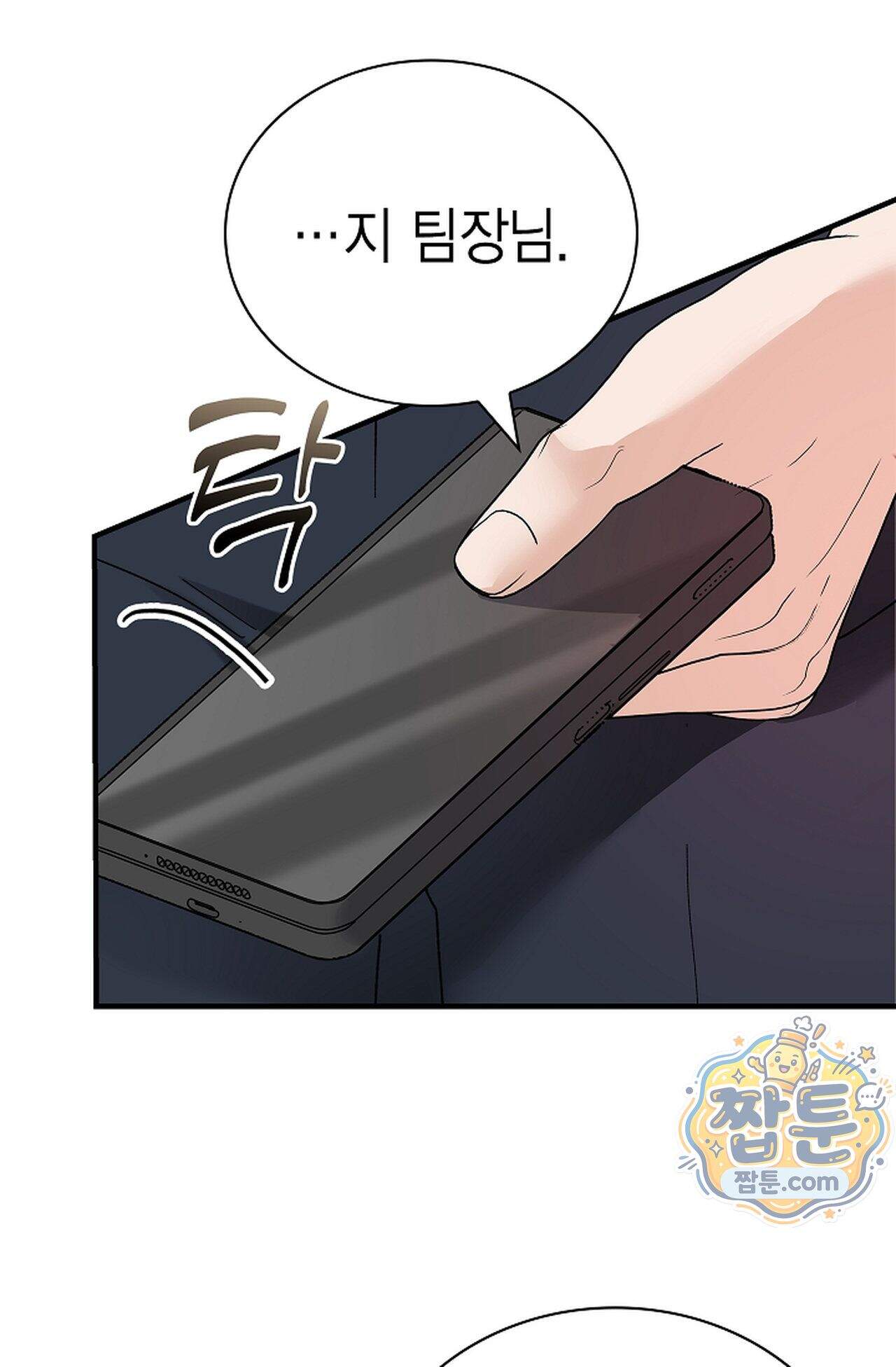 원수를 사랑하라 [레진]  2화 78