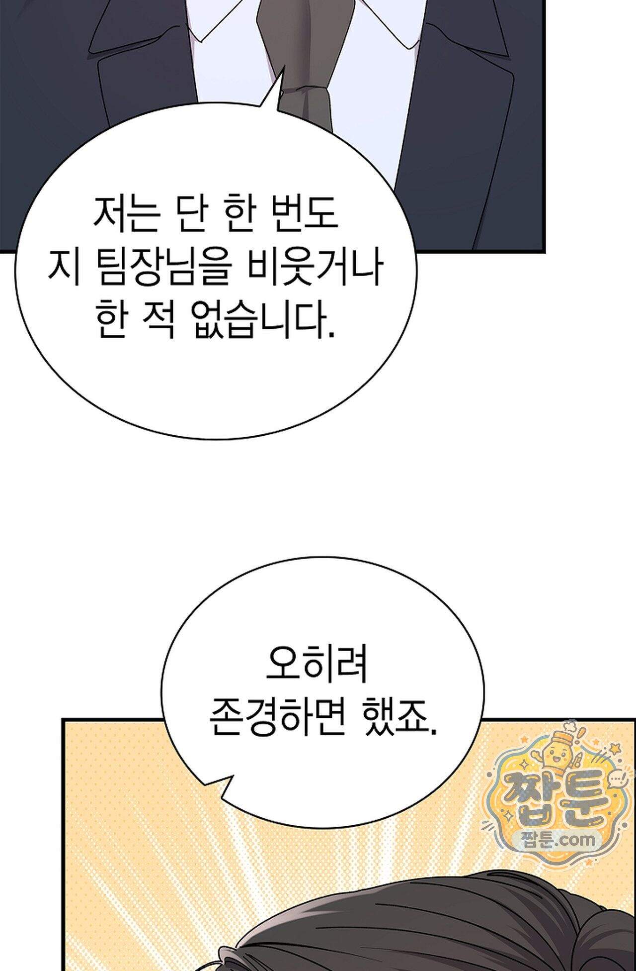 원수를 사랑하라 [레진]  2화 80