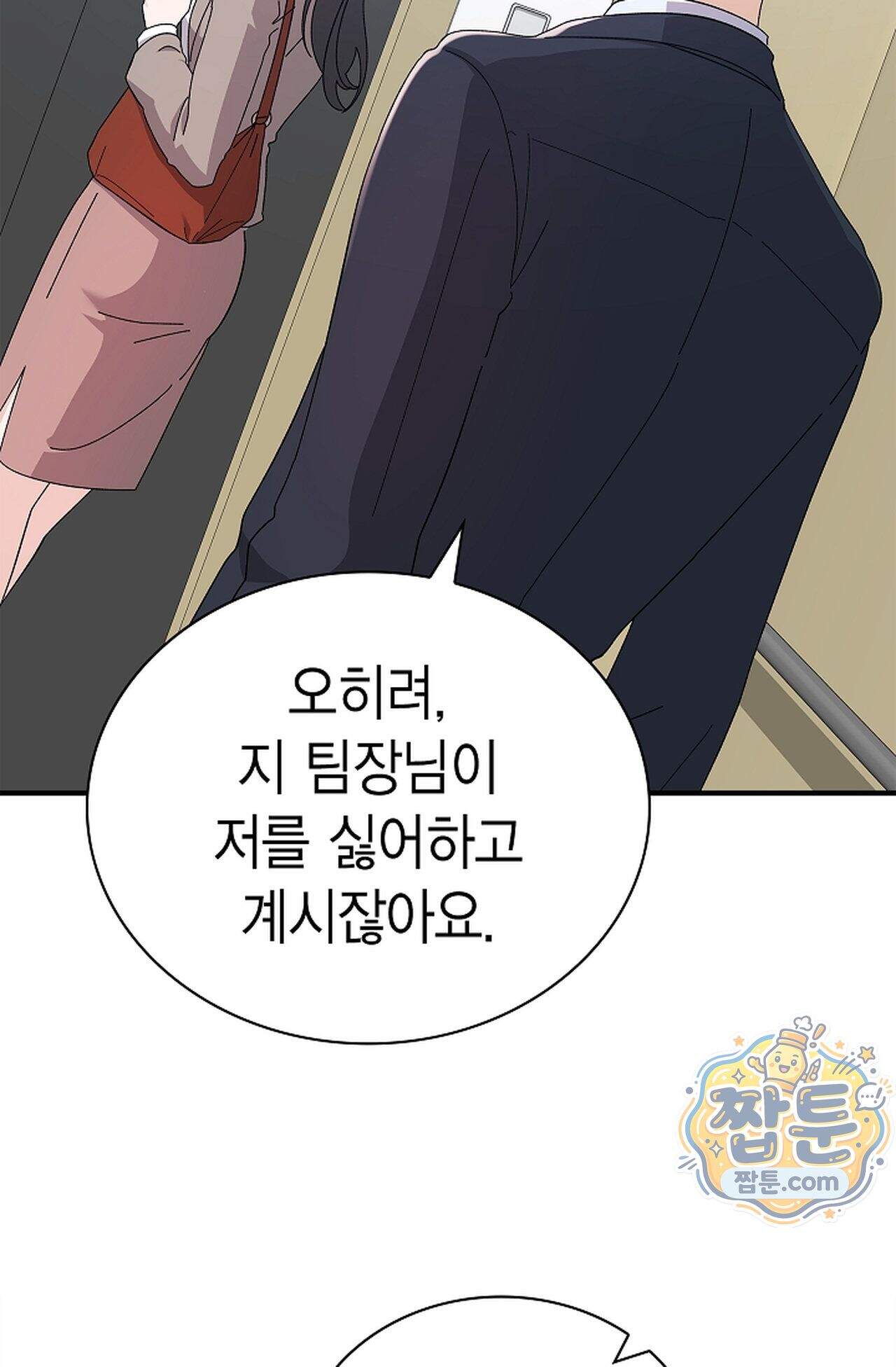 원수를 사랑하라 [레진]  2화 83
