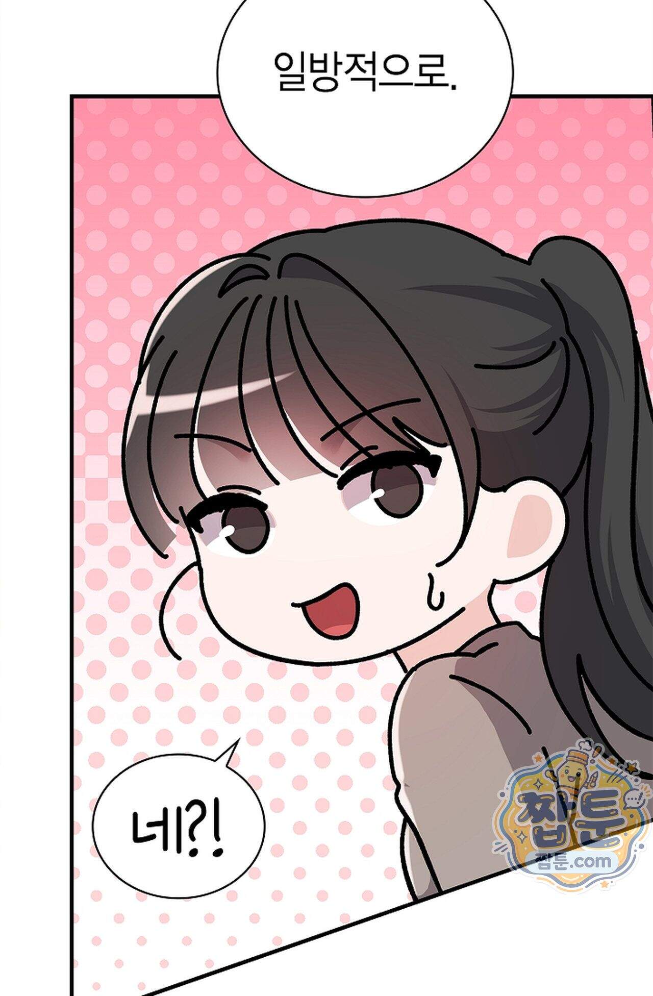 원수를 사랑하라 [레진]  2화 84