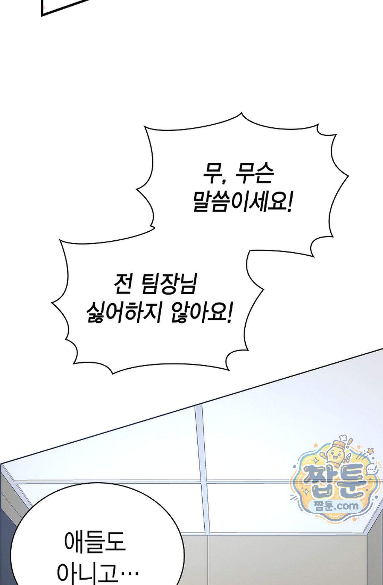 원수를 사랑하라 [레진]  2화 85
