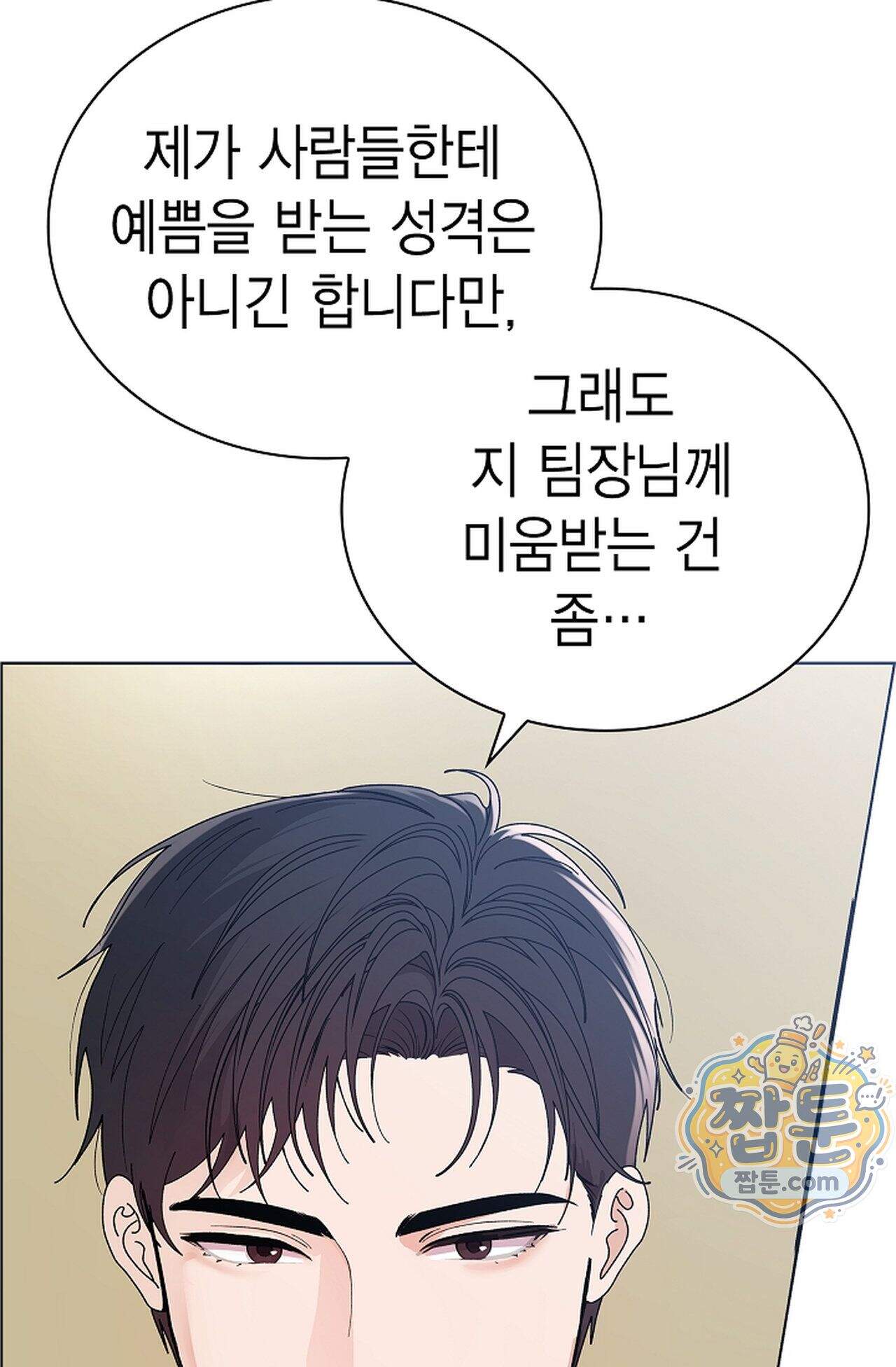 원수를 사랑하라 [레진]  2화 87
