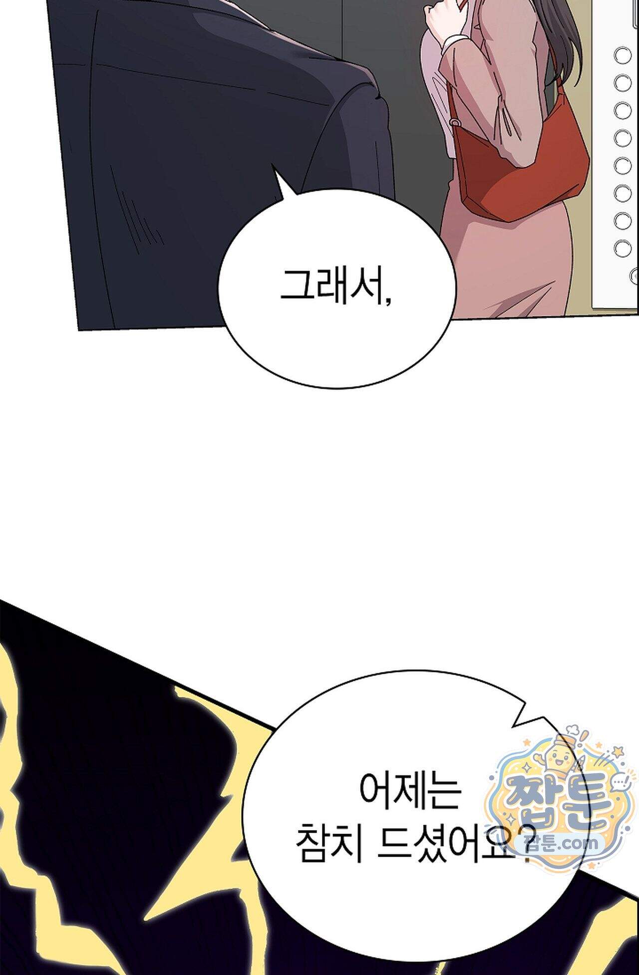 원수를 사랑하라 [레진]  2화 91