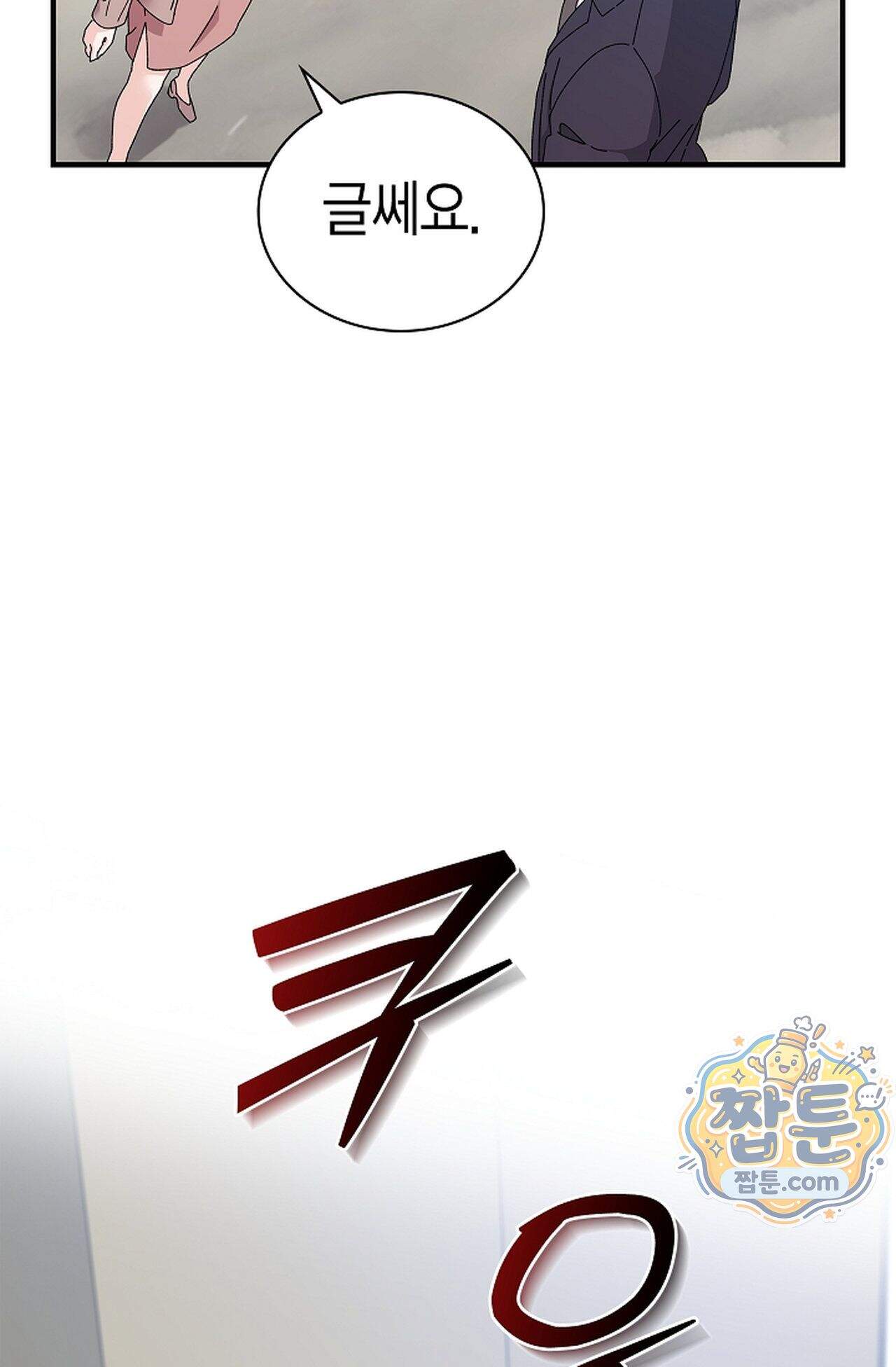 원수를 사랑하라 [레진]  2화 96