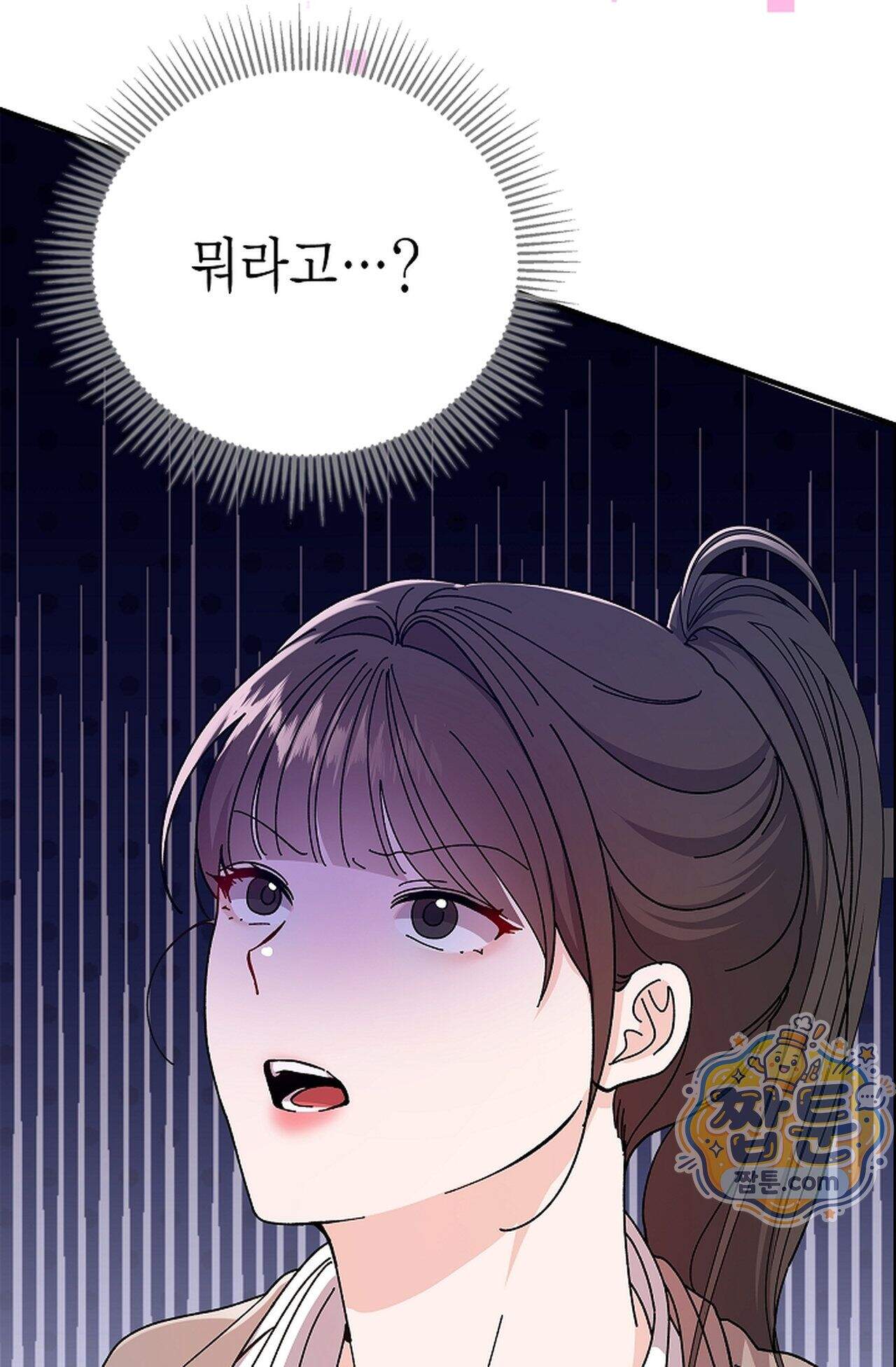 원수를 사랑하라 [레진]  2화 104