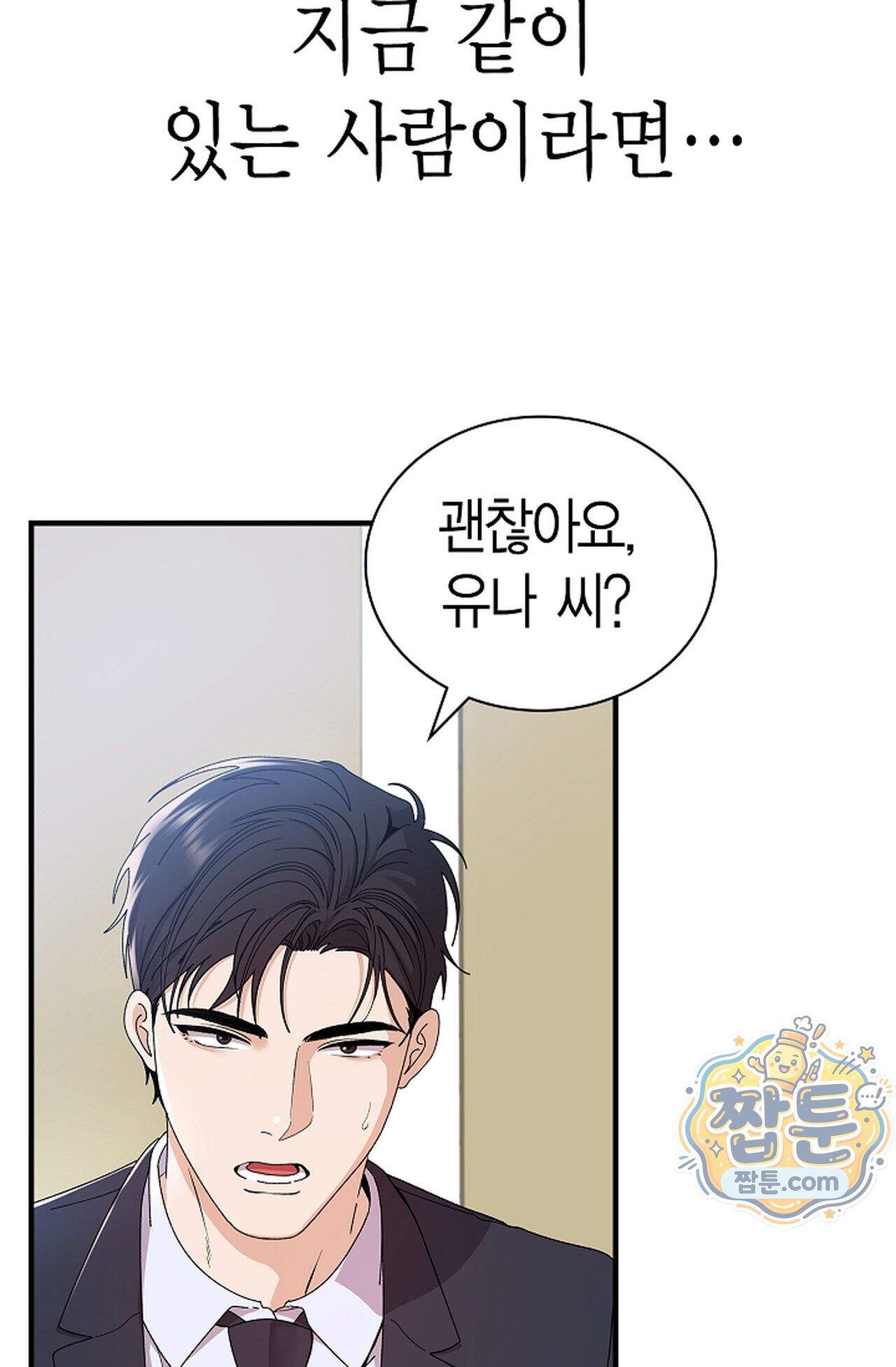 원수를 사랑하라 [레진]  2화 106