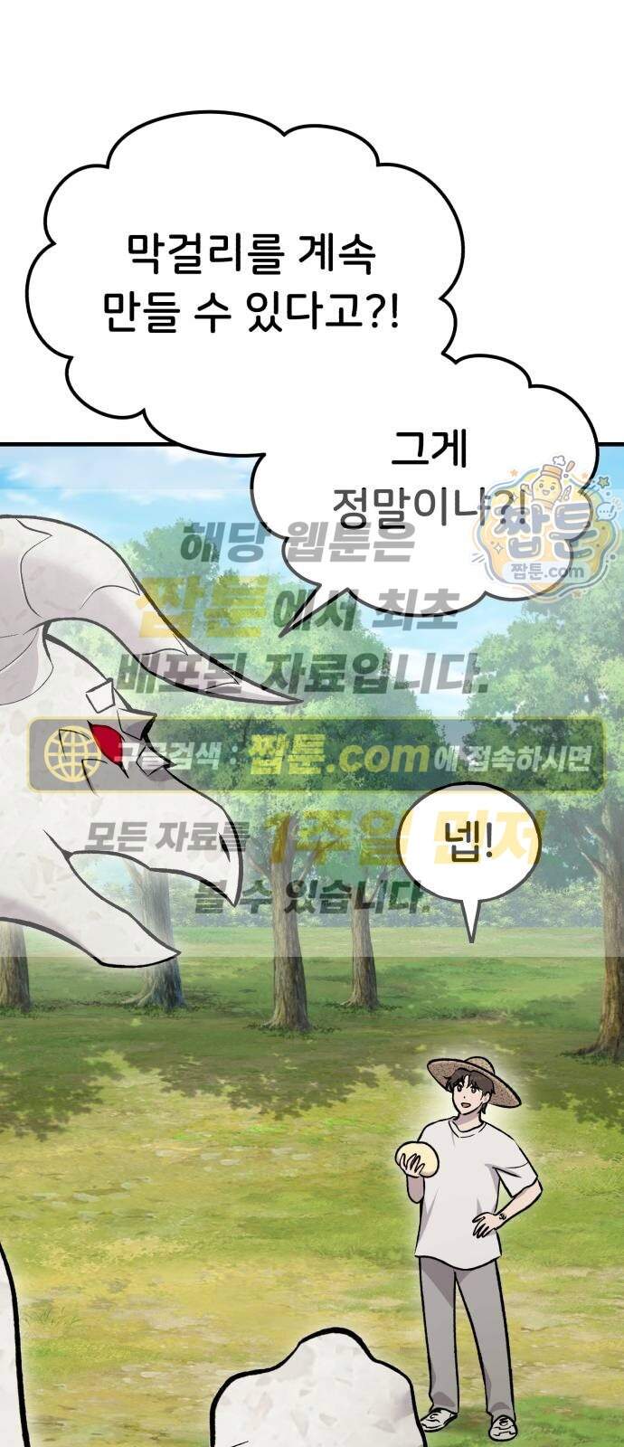 나 혼자 탑에서 농사 135화 1
