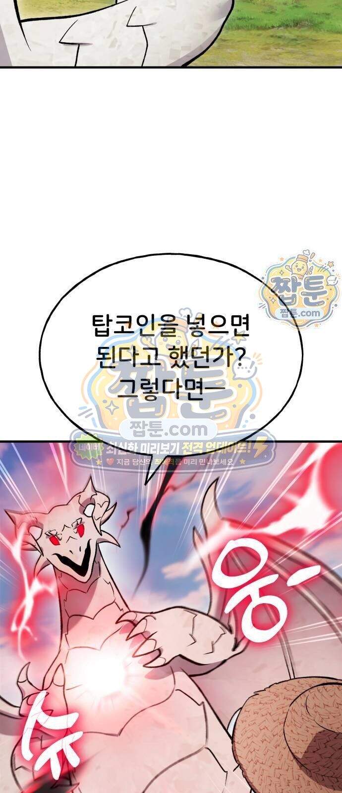 나 혼자 탑에서 농사 135화 2