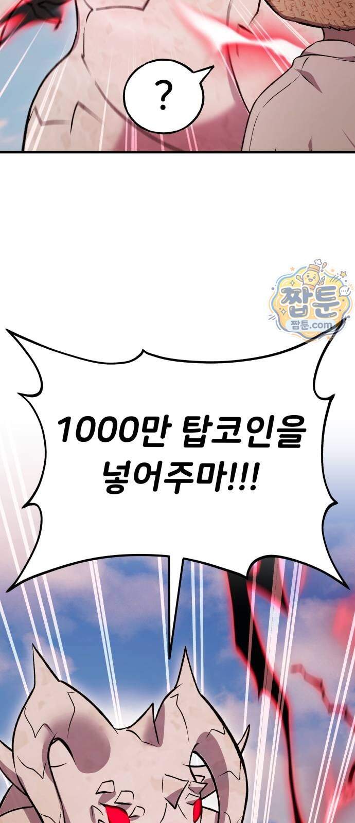 나 혼자 탑에서 농사 135화 3