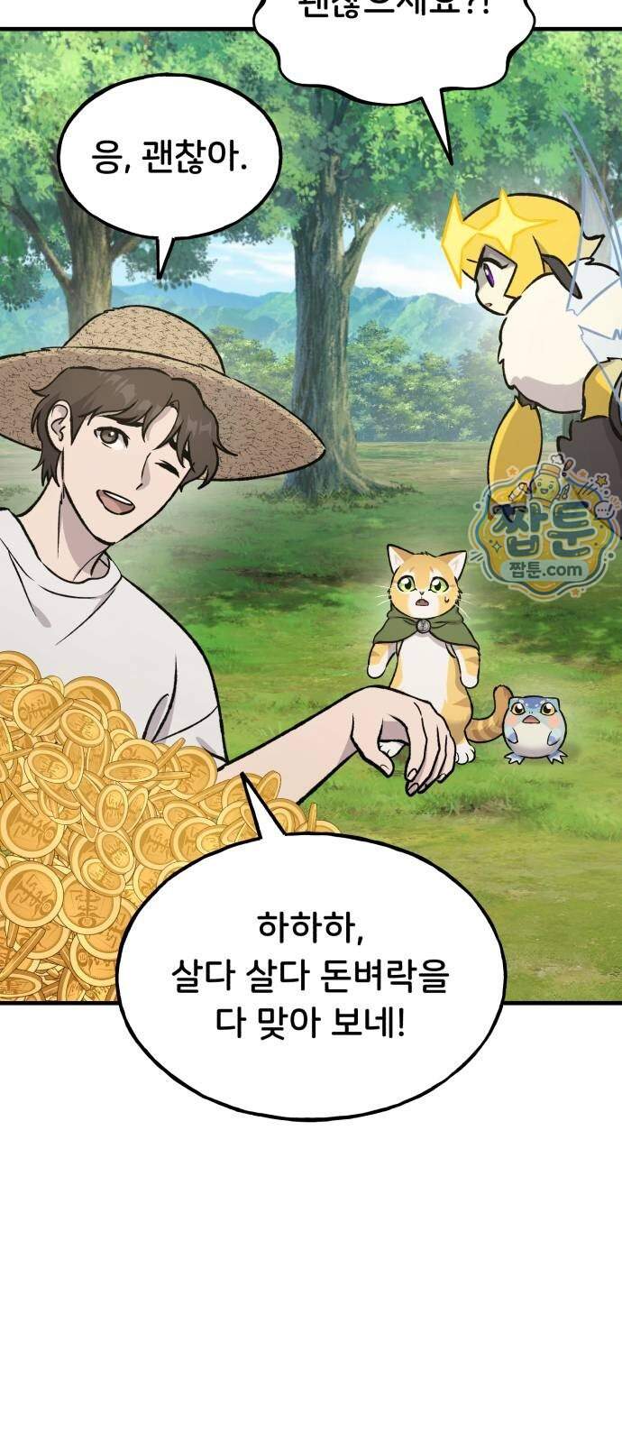 나 혼자 탑에서 농사 135화 9