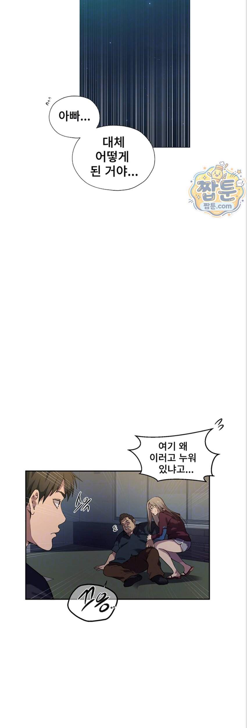 비밀수업 313화 6