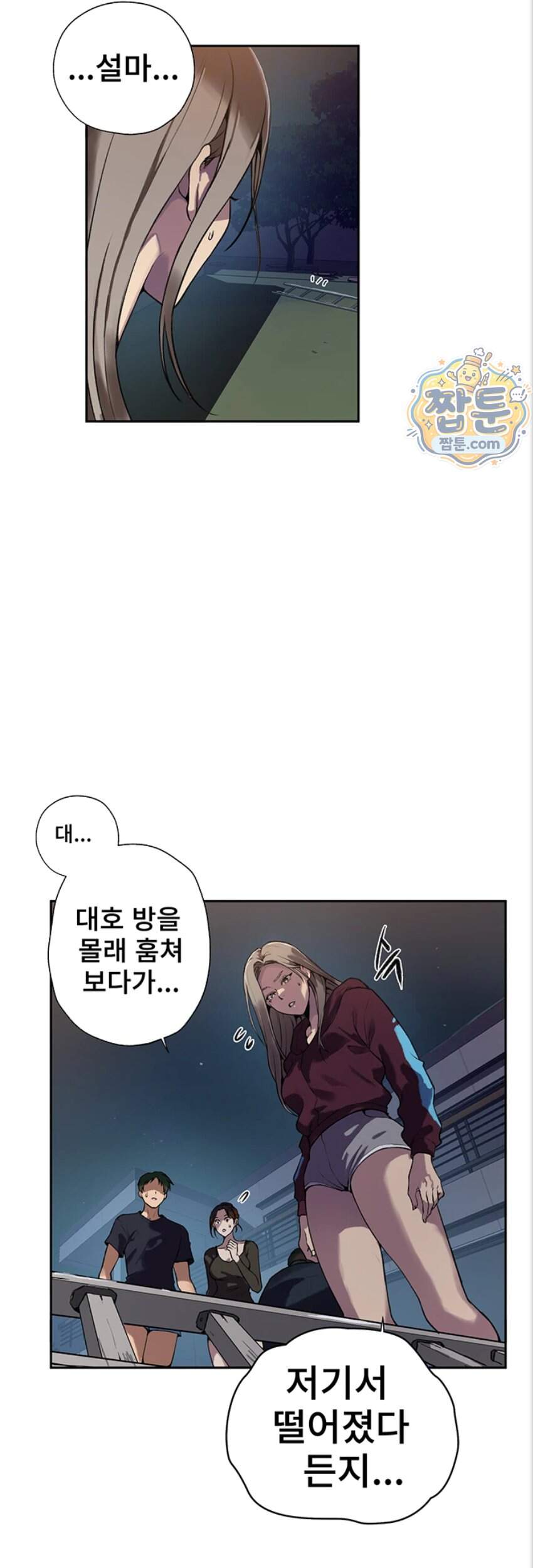 비밀수업 313화 7