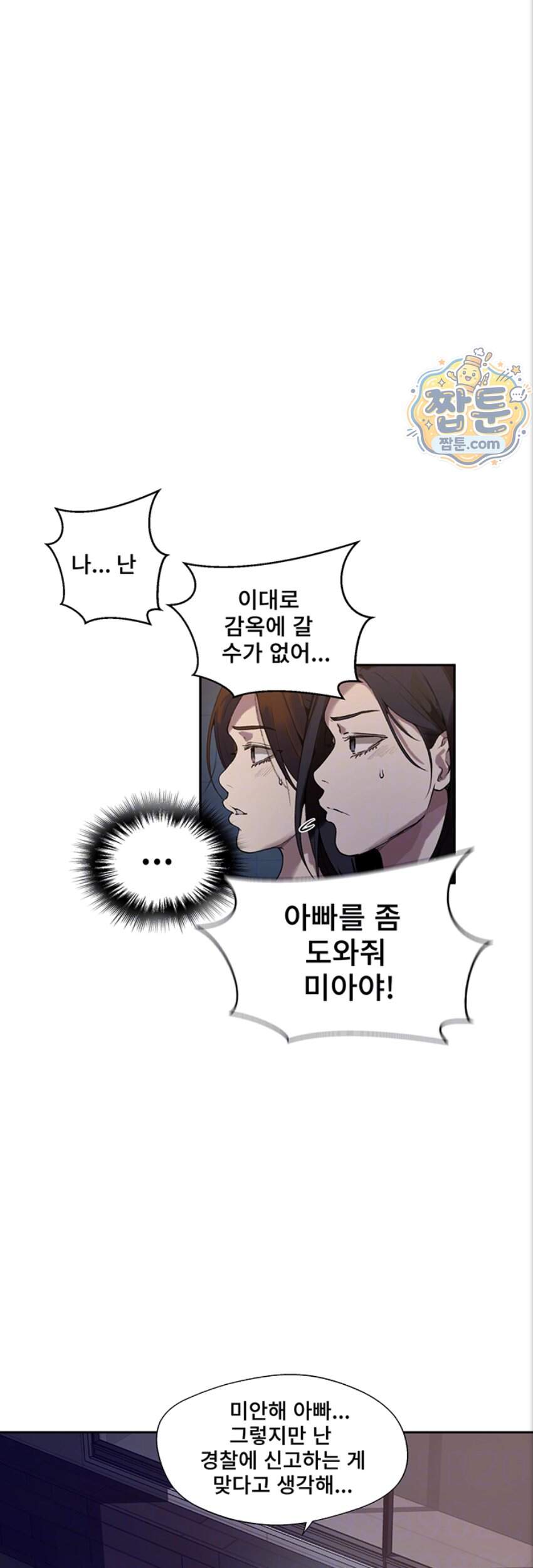 비밀수업 313화 8