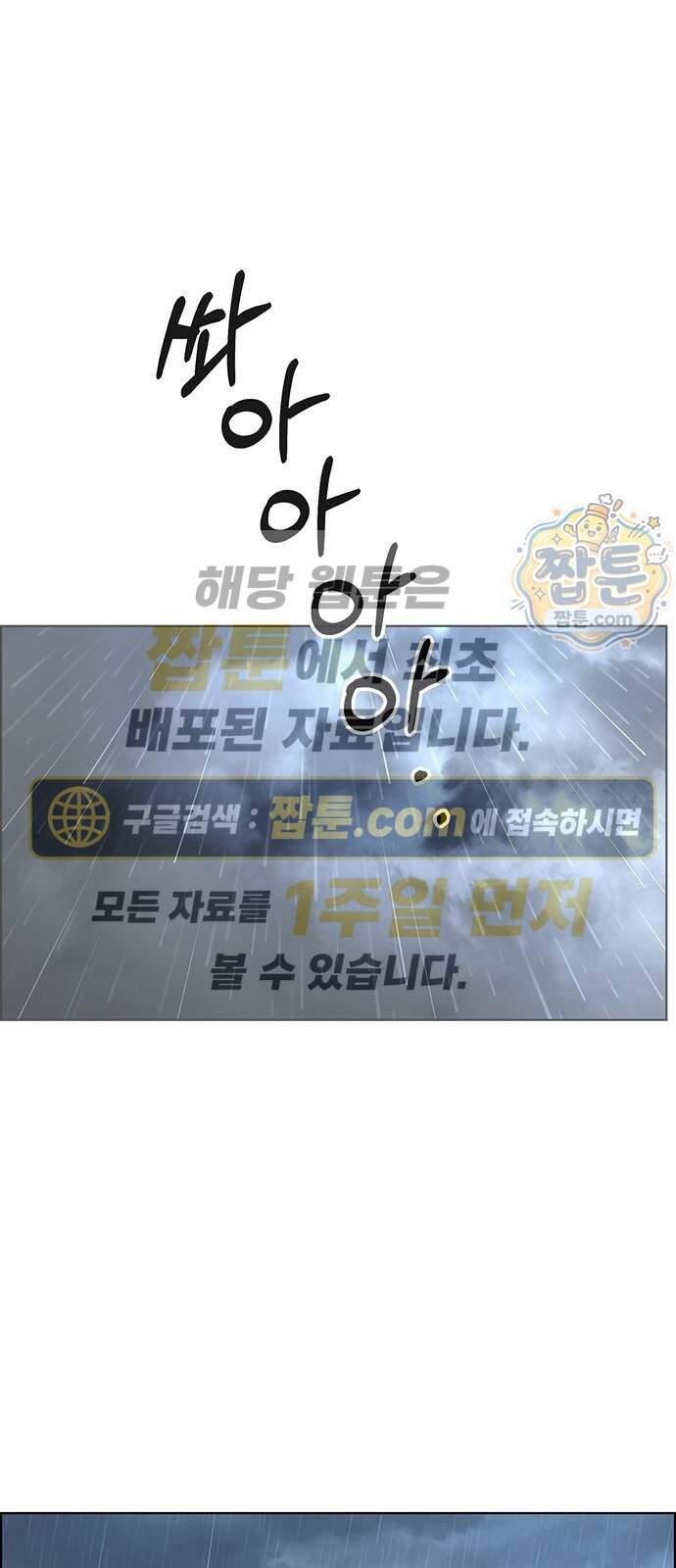 상남자(네이버) 시즌2 63화 1