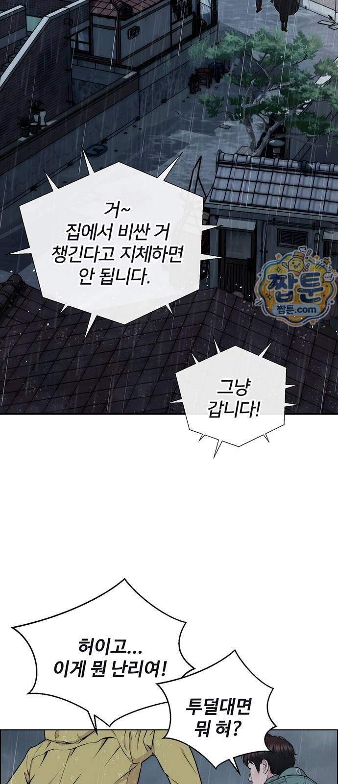 상남자(네이버) 시즌2 63화 4