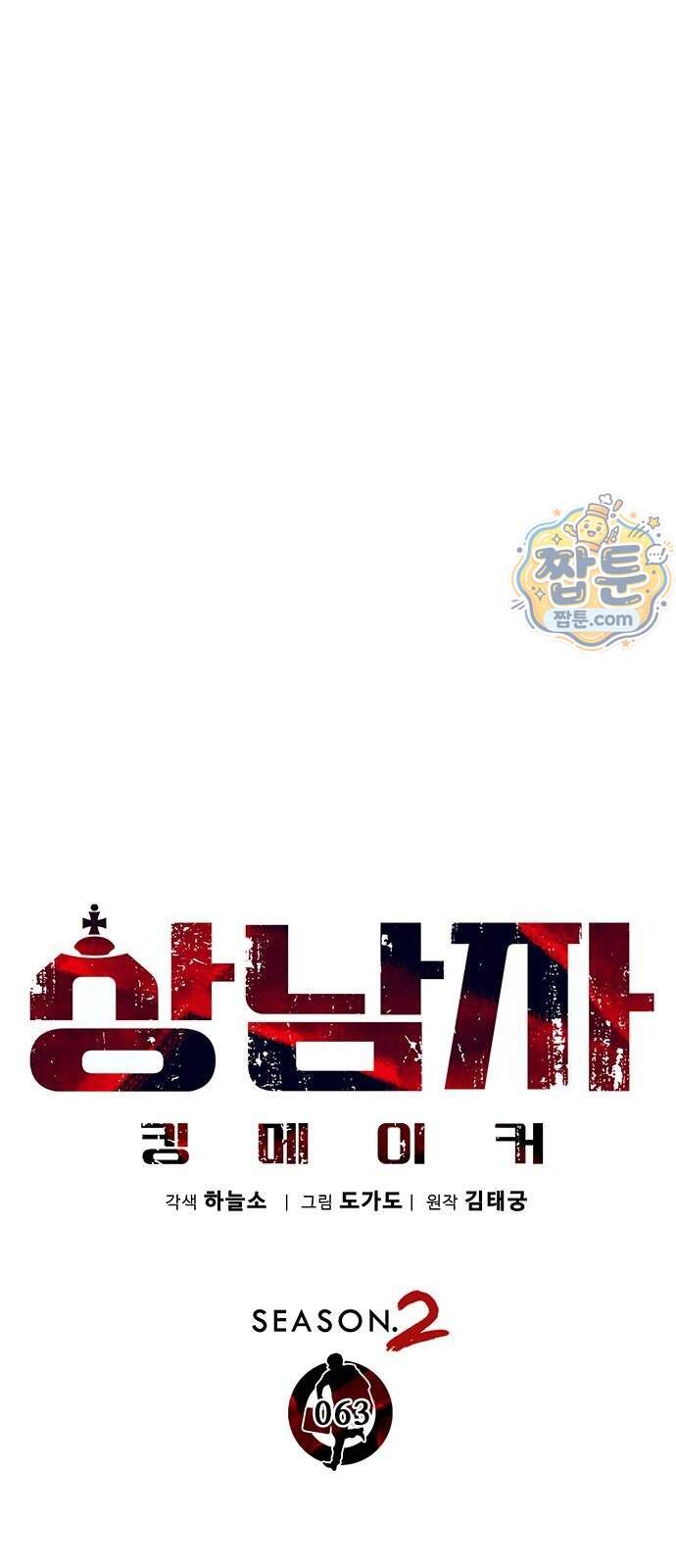 상남자(네이버) 시즌2 63화 7