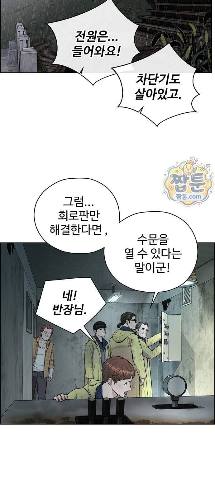 상남자(네이버) 시즌2 63화 9